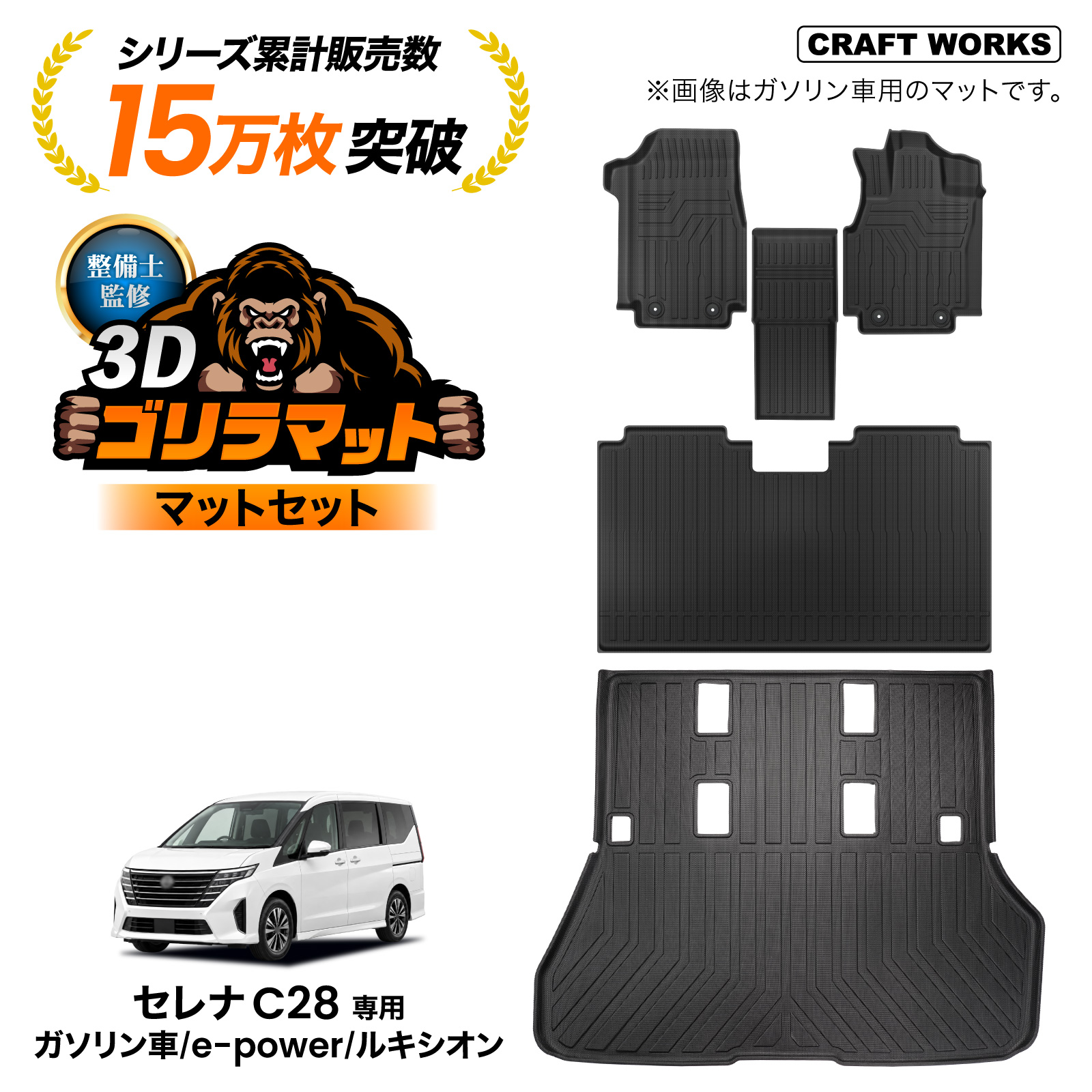 新型 セレナ C28 フロアマット ラゲッジマット 3D 上段 フロア マット