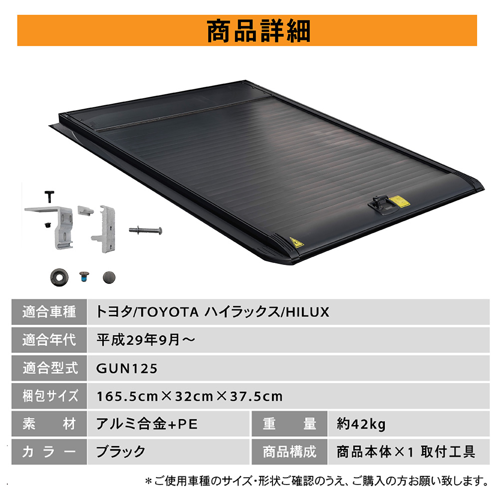 ハイラックス GUN125 MC前使用 シャッター式トノカバー なるべく引取