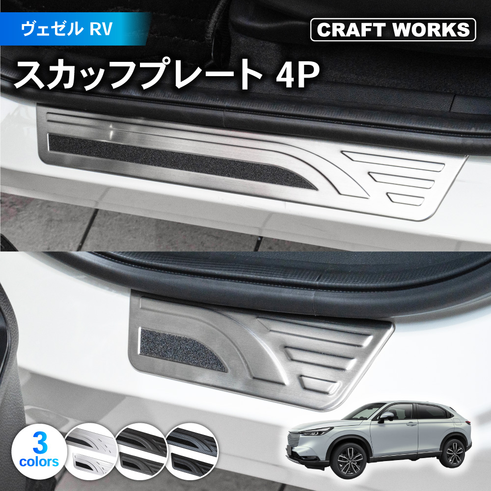 HONDA VEZEL ヴェゼル RV3/RV4/RV5/RV6対応 アウタースター