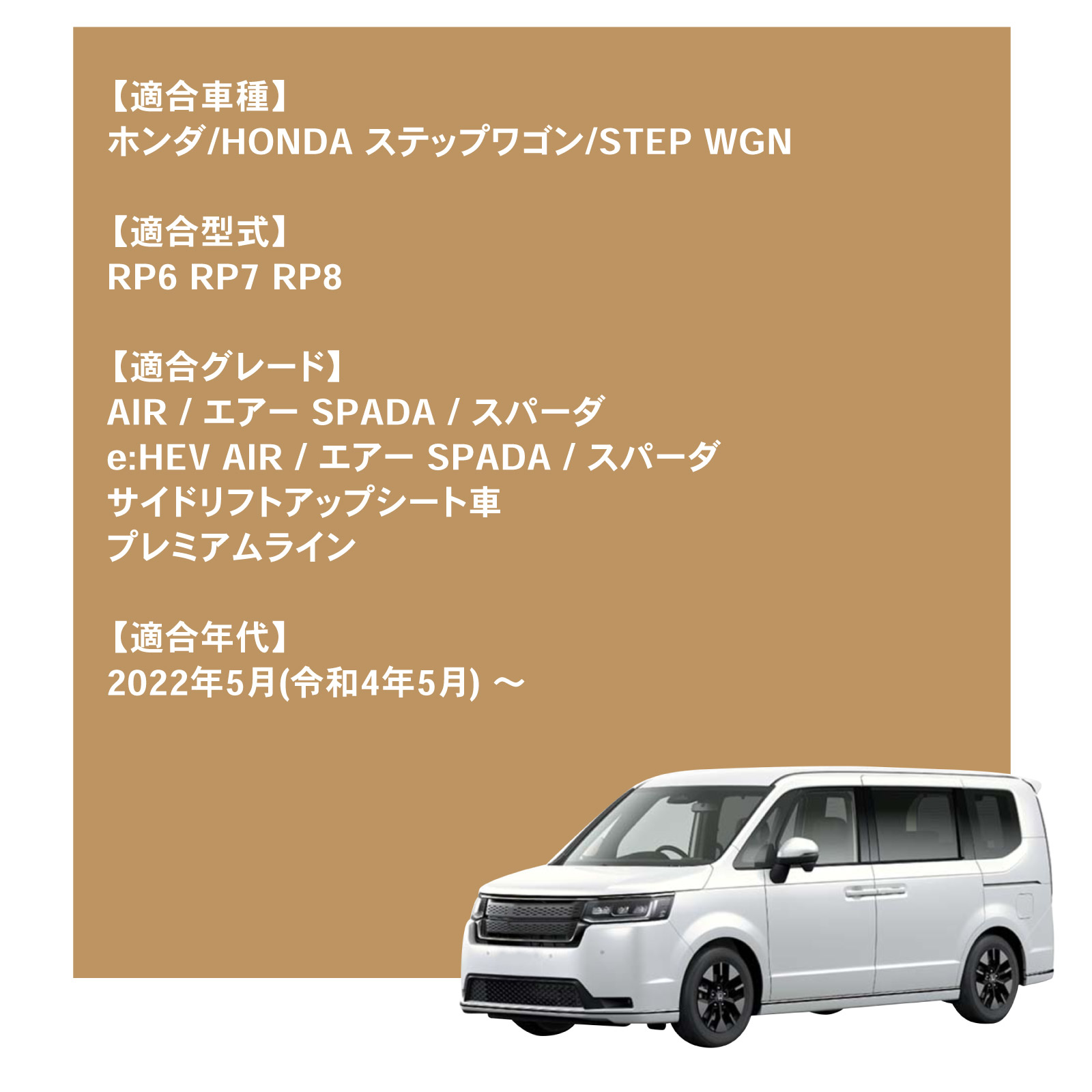 ステップワゴン RP6 RP7 RP8 スカッフプレート4P サイド ドア ステップ