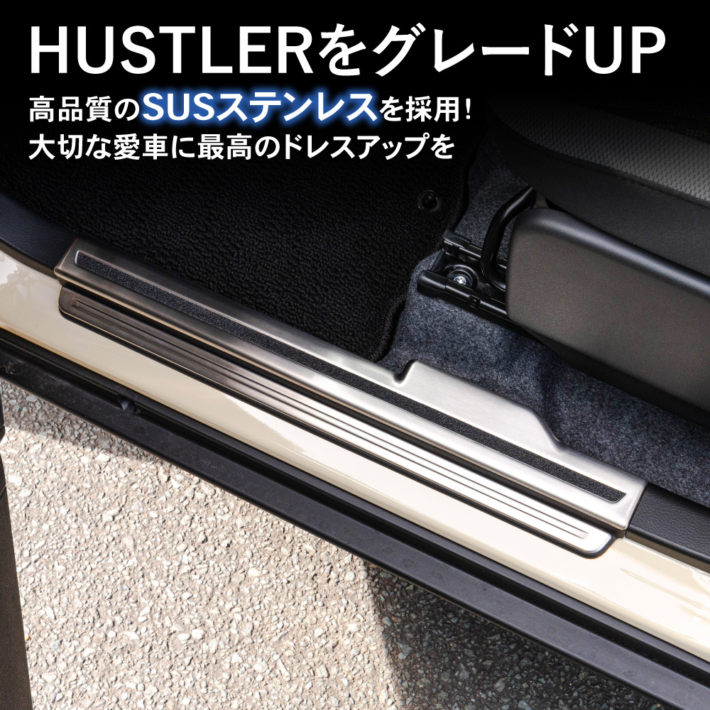 ハスラー MR52S MR92S 2WD 4WD スカッフプレート サイド
