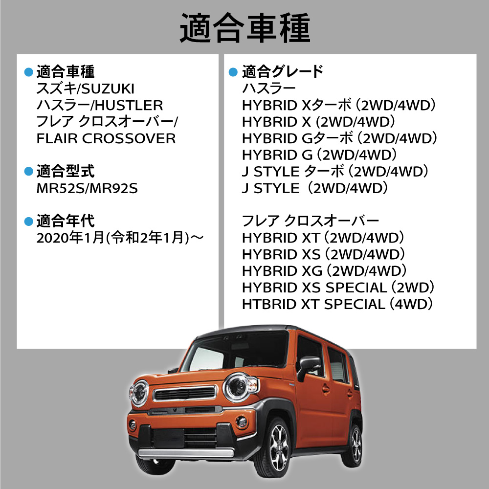 ハスラー MR52S MR92S 2WD 4WD スカッフプレート サイド