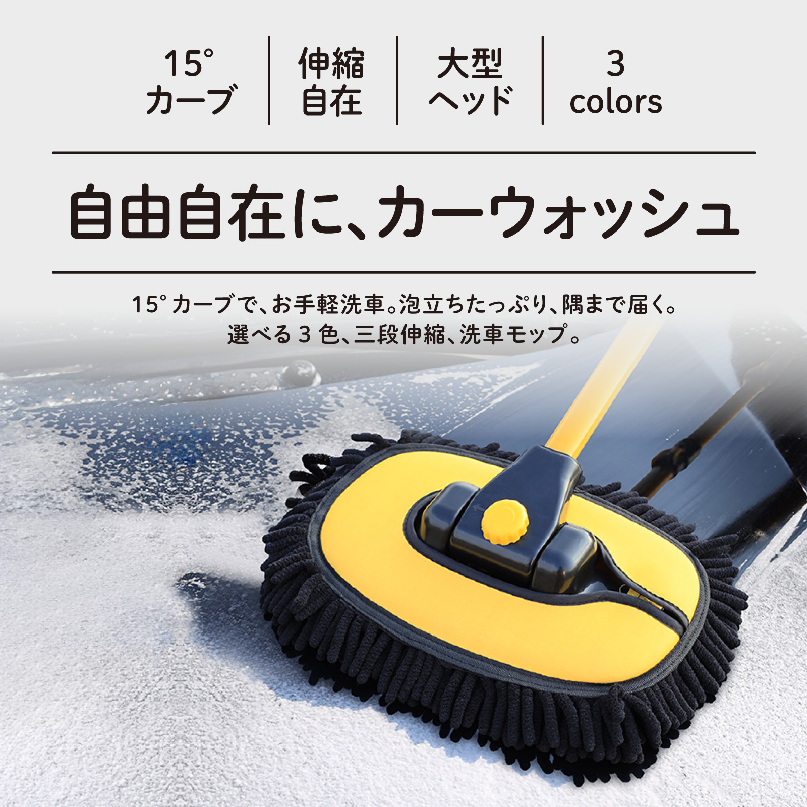 楽天市場】洗車モップ 伸縮タイプ 洗車ブラシ カーボディ 柄付き