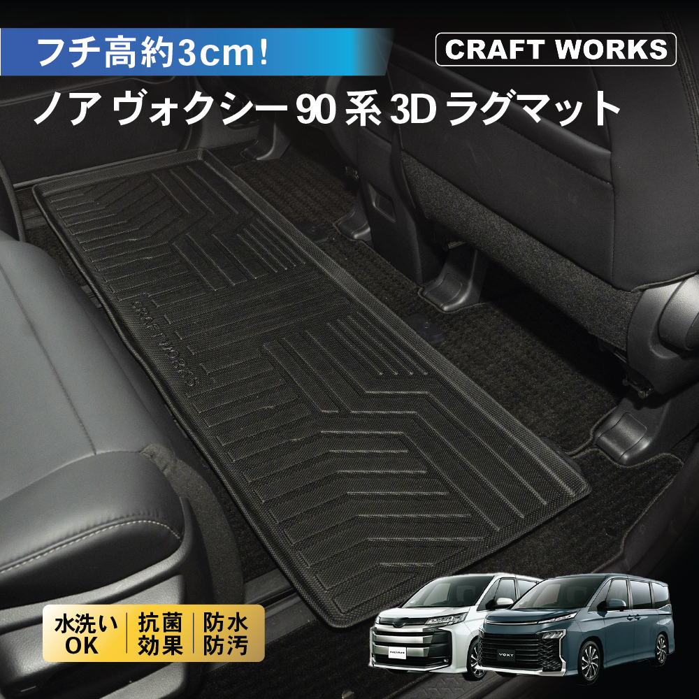 ノア ヴォクシー 90系 フロアマット フロア マット 3D 新型 防水 防汚 汚れ 防止 ハイブリッド TOYOTA NOAH VOXY :  a1122aferm-noah : クラフトワークス - 通販 - Yahoo!ショッピング