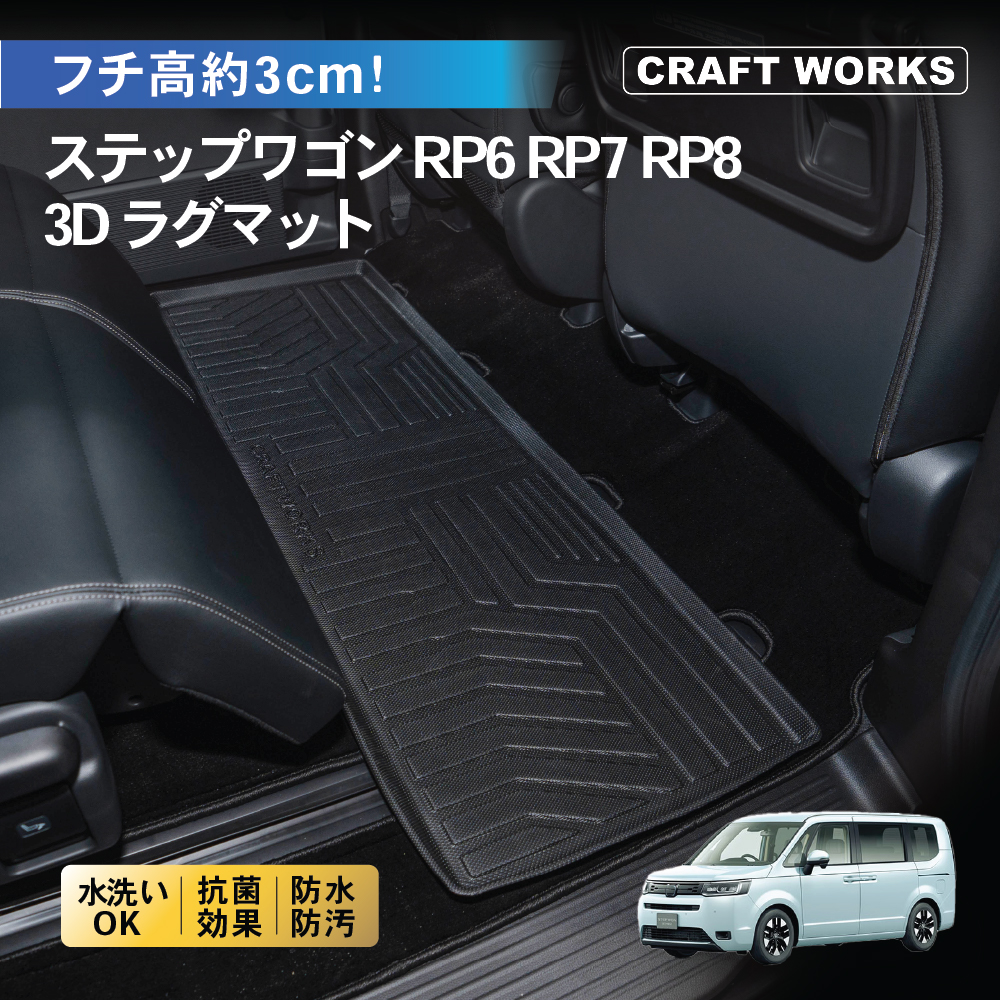 新型 ステップワゴン フロアマット RP系 RP6 RP7 RP8 エアー スパーダ ラゲッジマットHONDA ホンダ :  a1122aferm-stepwgn : CRAFT WORKS ヤフー店 - 通販 - Yahoo!ショッピング