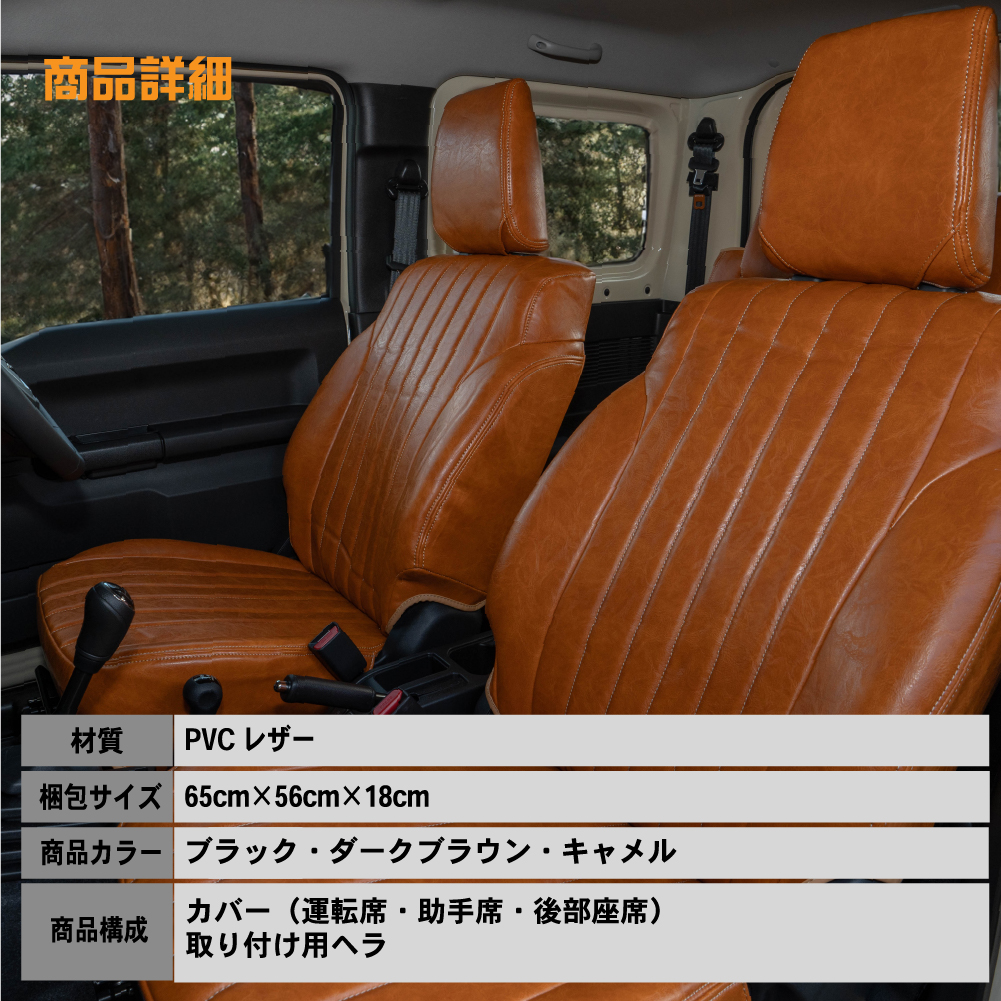 ジムニー ジムニーシエラ シートカバー JB64 JB74 W 防水 XG XL XC 専用 内装 SUZUKI JIMNY スズキ