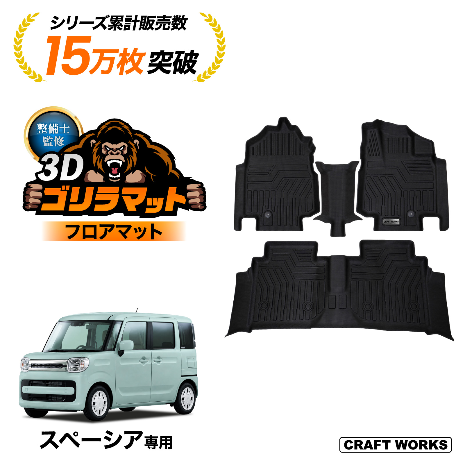 スペーシア ギア カスタム MK53S フロアマット 3D フロア マット 防水