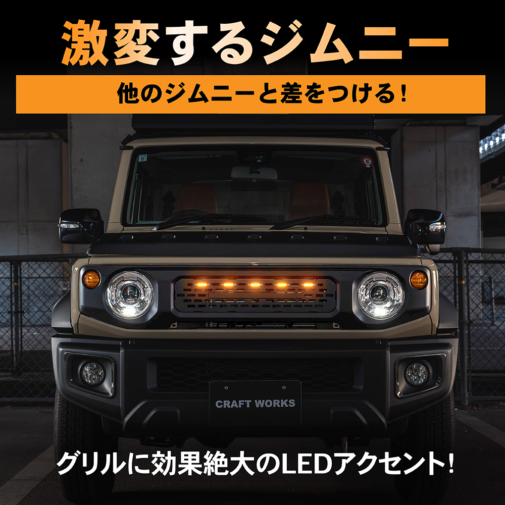 ジムニー フロント グリルガード グリルマーカー ジムニーシエラ