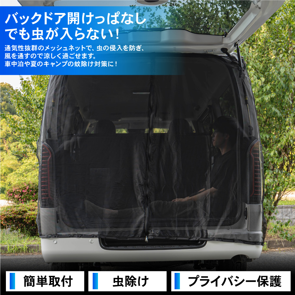 Amazon.co.jp: カーモスキート 車中泊の蚊帳 クルマを丸ごと包