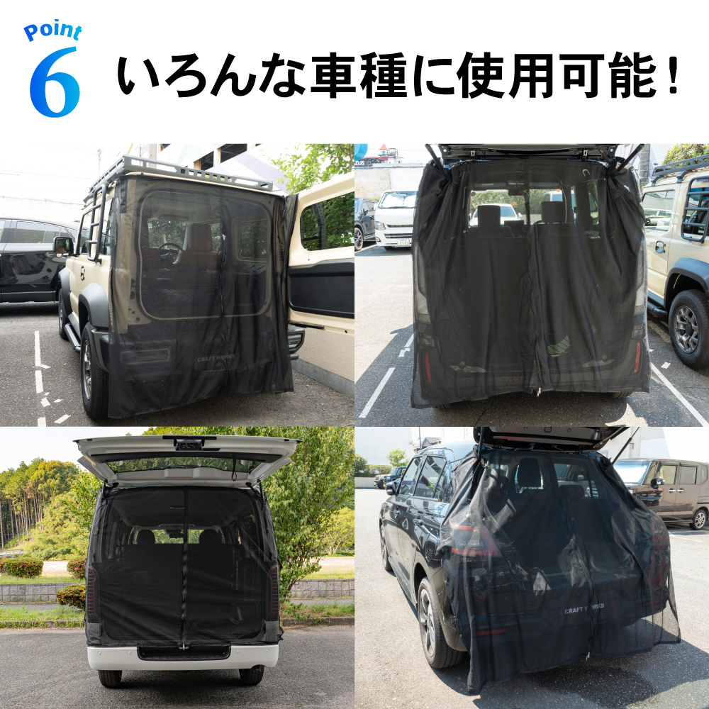 バックドア メッシュネット メッシュカーテン リアゲート 防虫