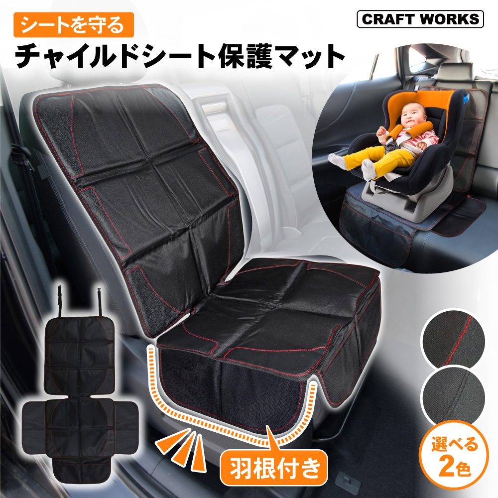 チャイルドシート 保護マット ISOFIX カバー 厚手 防水 汚れ 傷 防止 取り付け簡単 シートプロテクター ジュニアシート シートカバー 座席