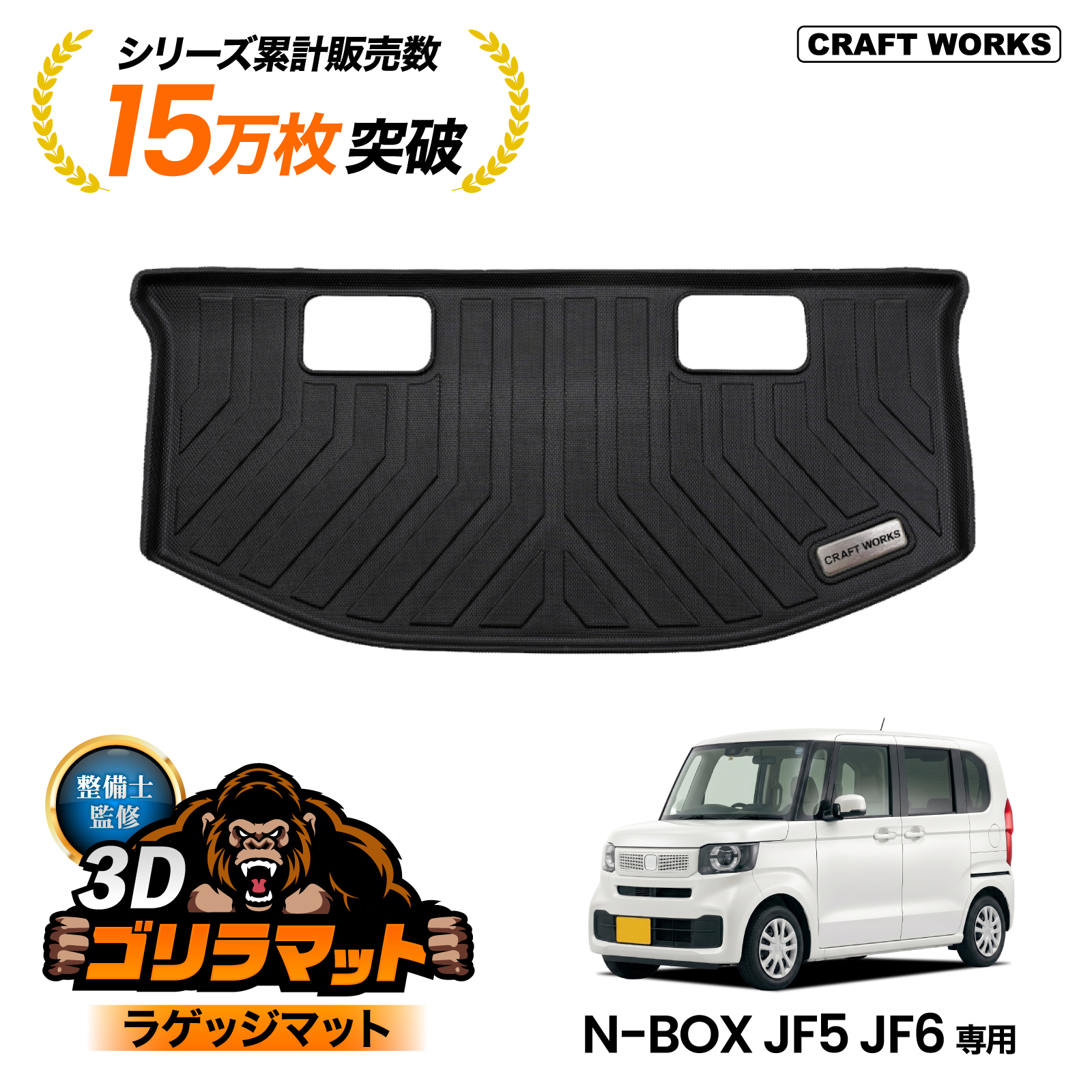 新型 N-BOX NBOX ラゲッジマット フロア マット ゴリラマット 3D n-box