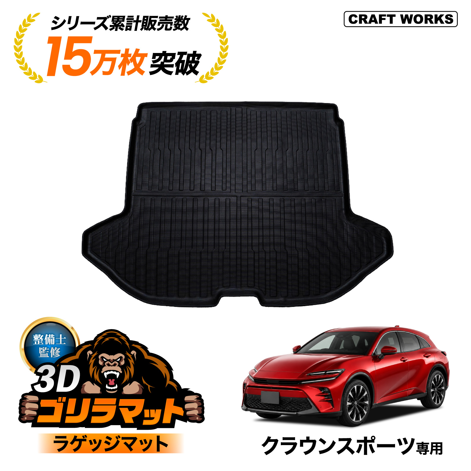 クラウンスポーツ ラゲッジマット フロア マット 新型 3D 防水 AZSH36W