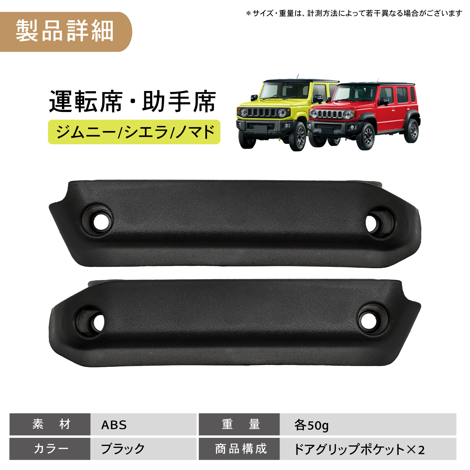 新型 ジムニー シエラ ノマド JB64 JB74 JC74 ドアポケット グリップ