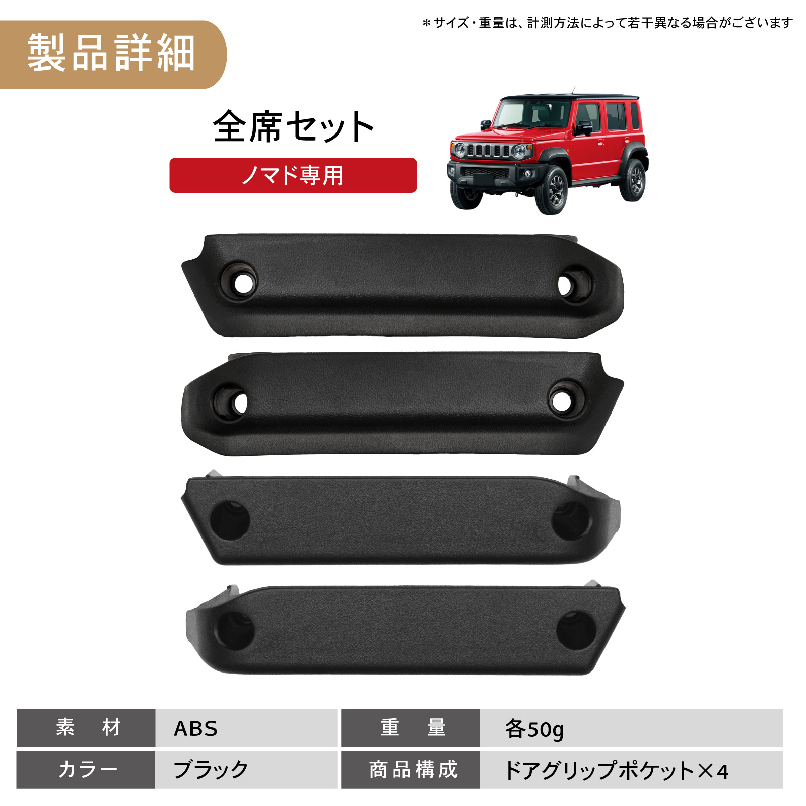 新型 ジムニー ノマド JC74 ドアポケット グリップ ドアグリップ