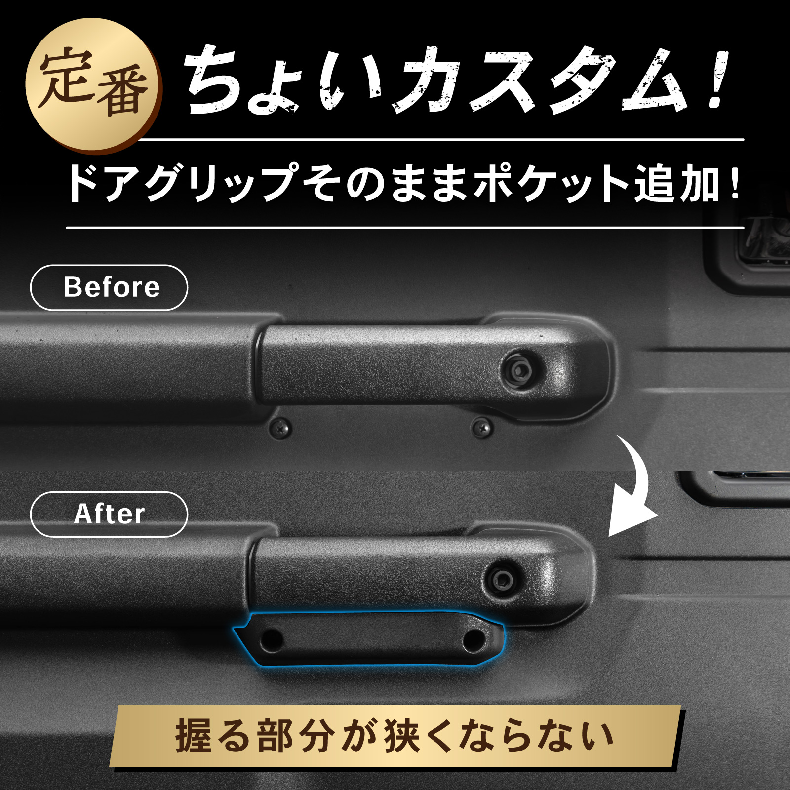 新型 ジムニー ノマド JC74 ドアポケット グリップ ドアグリップ