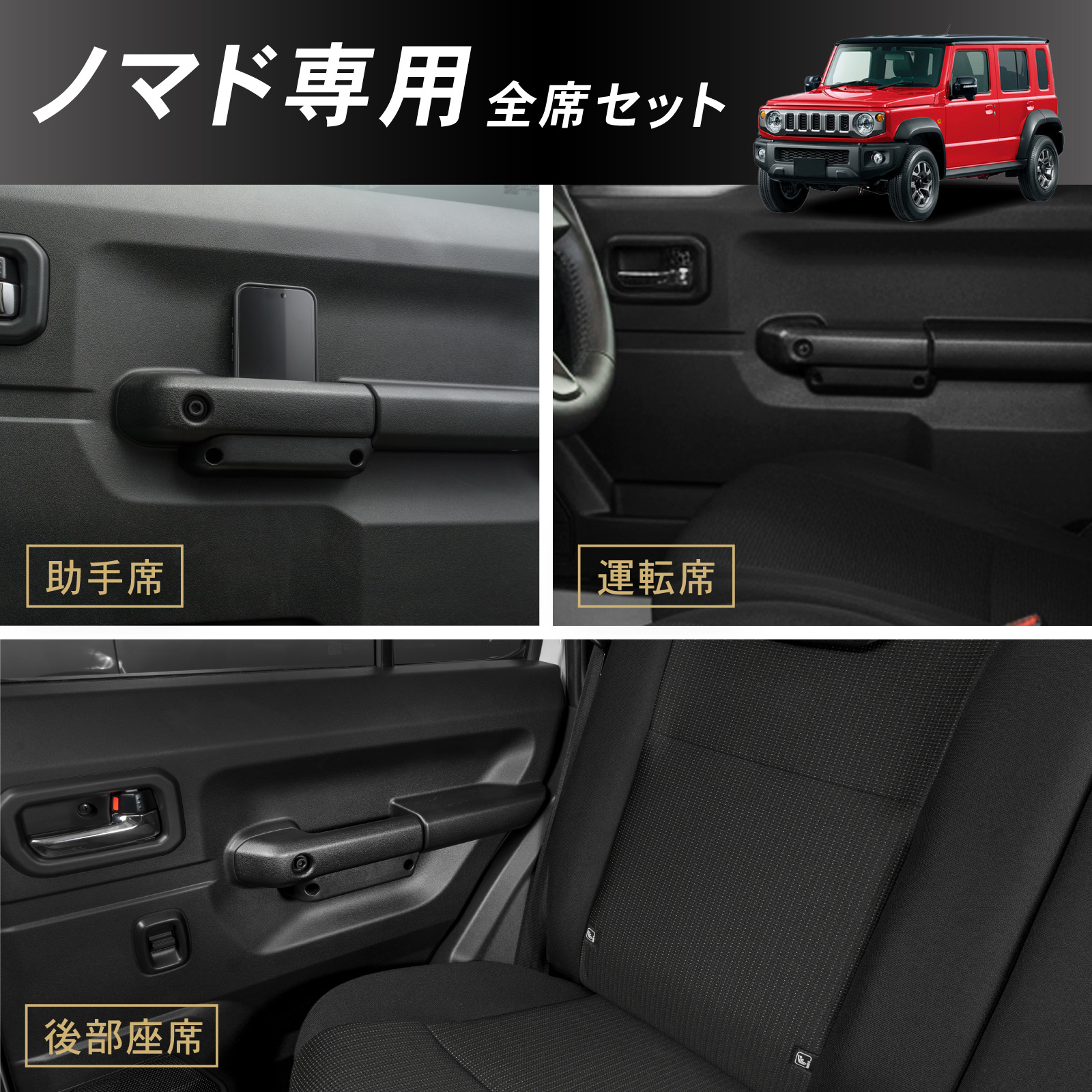 新型 ジムニー ノマド JC74 ドアポケット グリップ ドアグリップ
