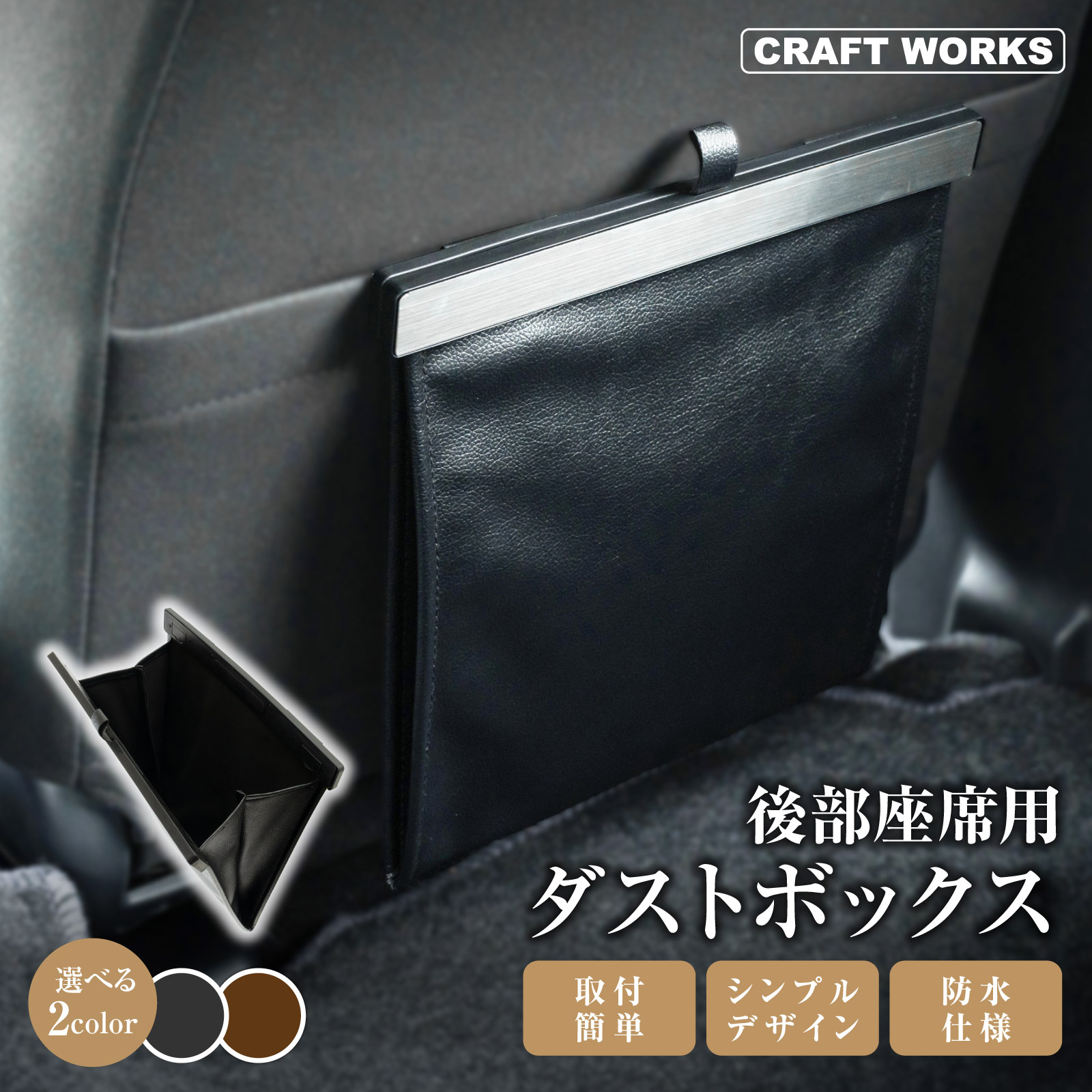 ゴミ箱 車 後部座席 ダストボックス ダストケース ごみ箱 PU レザー