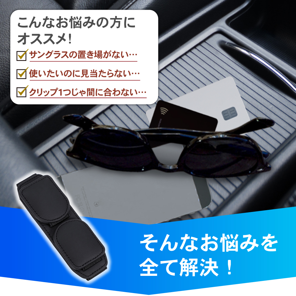 サングラスホルダー サングラス ダブル クリップ 車 メガネ