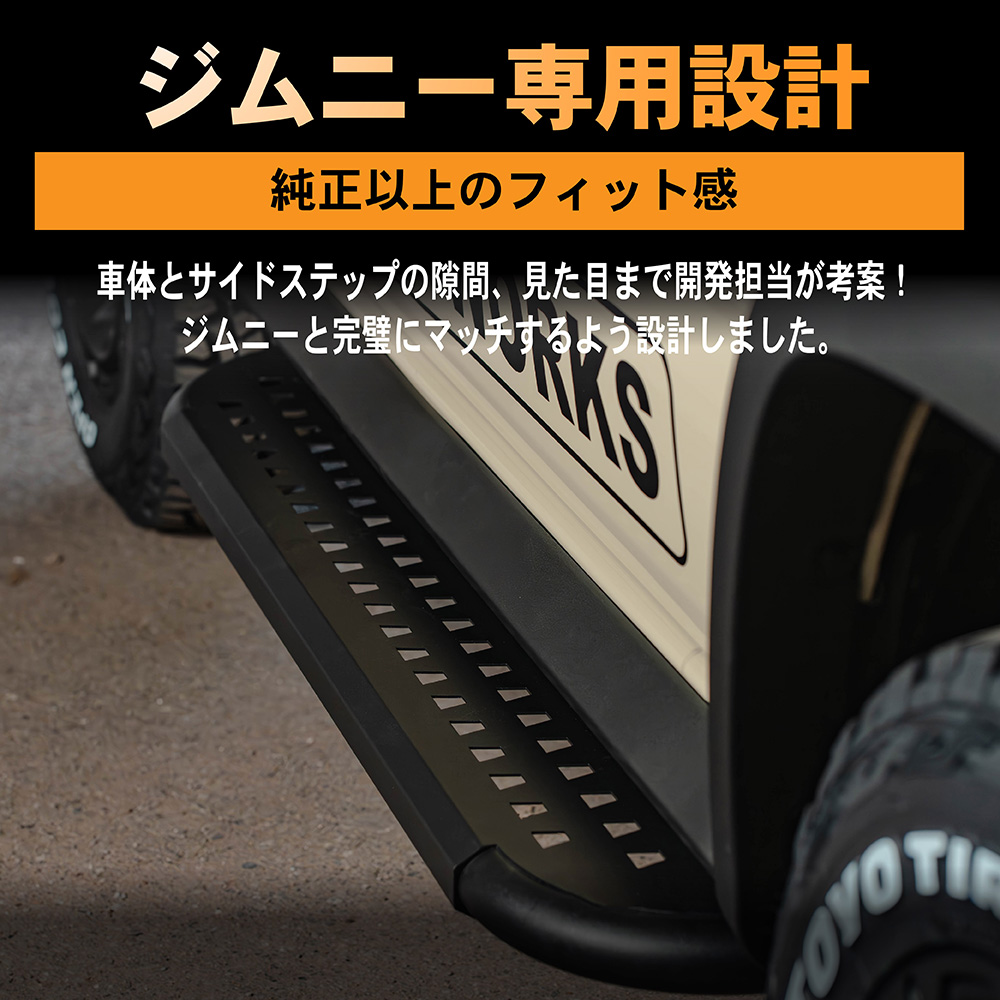 ジムニー ジムニーシエラ JB64 JB74 サイド ステップ バー