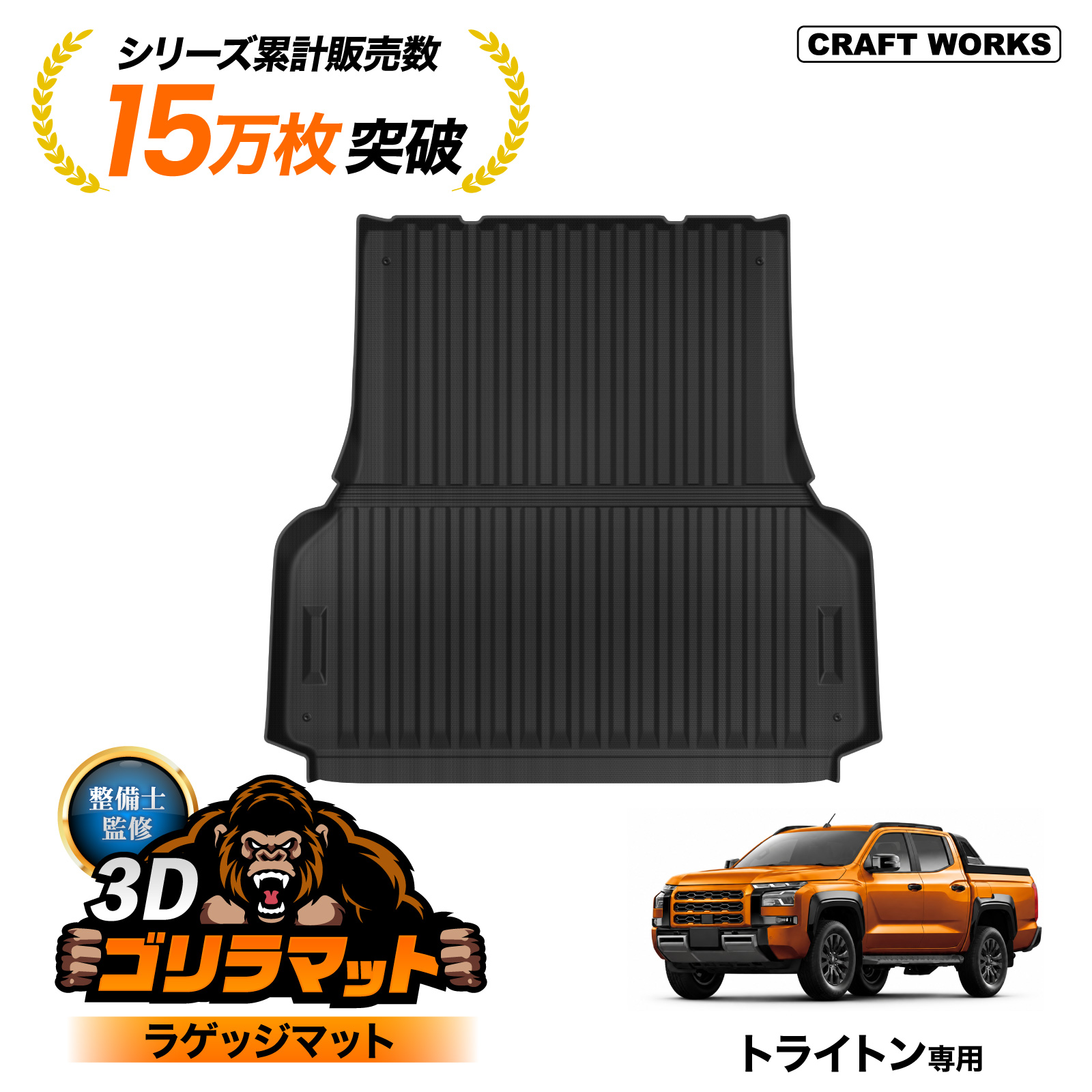 【新品】三菱 トライトン LC2T GLS専用 ラゲッジマット TPE ブラック トライトン LC2T GLS 専用 ラゲッジマット ラゲッジ 荷台 フロア