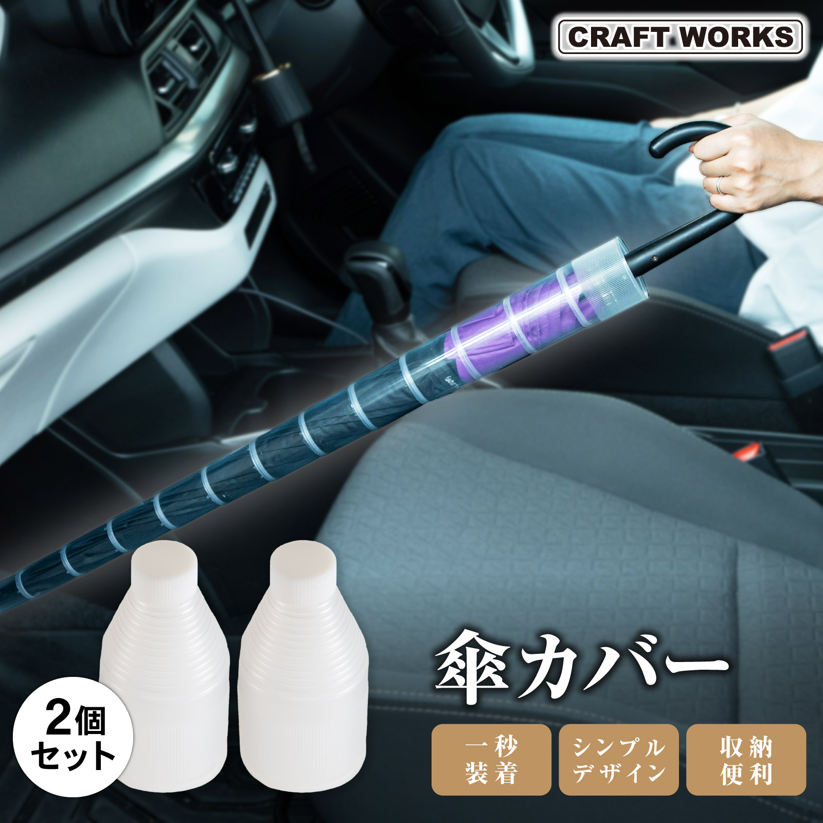 傘カバー たけのこ 2個セット 傘ホルダー 傘入れ 長傘 雨傘 傘