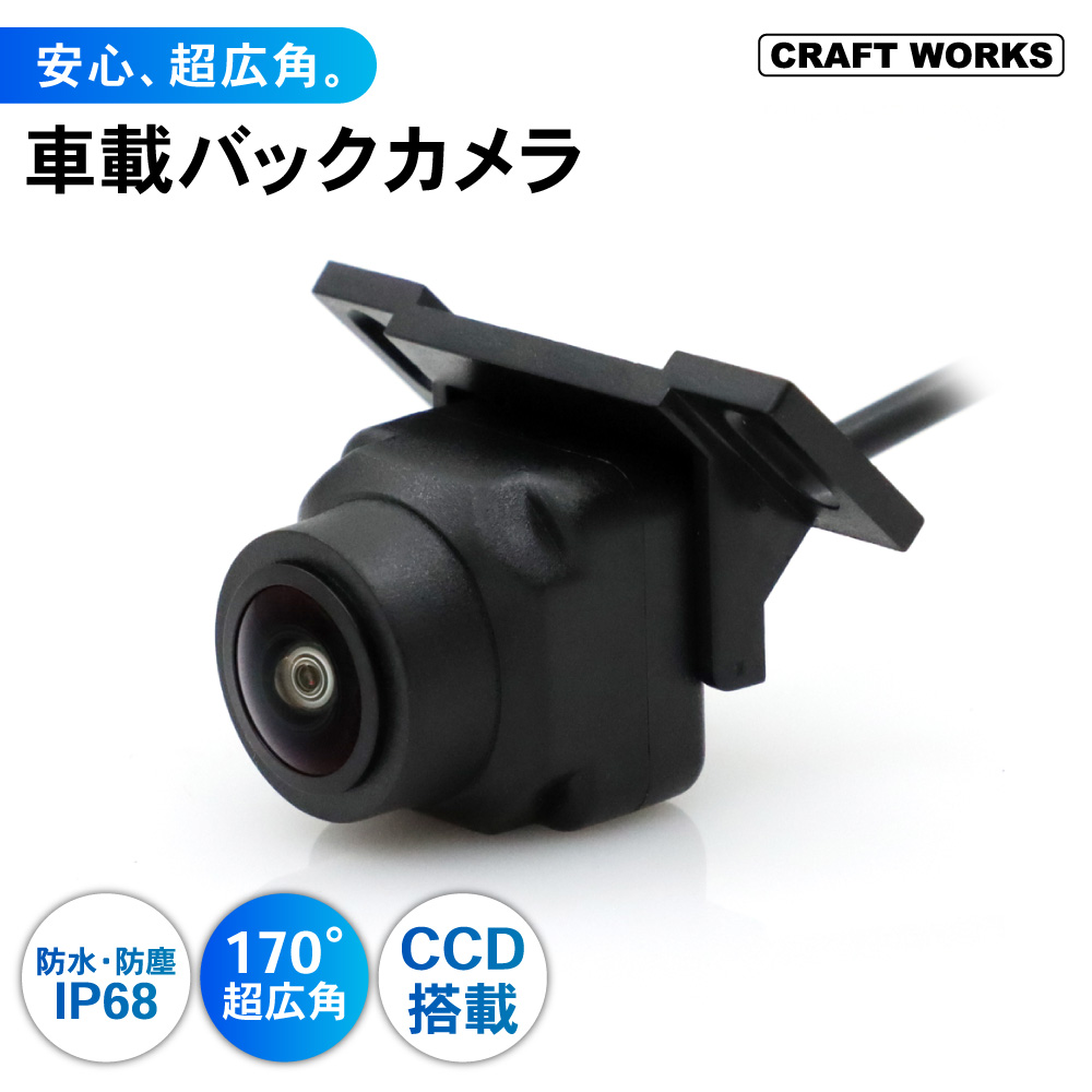 バックカメラ 車載用 12v バックモニター 後付け 車 正像 鏡像 切り替え 車載カメラ DC RCA CCD モニター 汎用 :  a1316cbkca : クラフトワークス - 通販 - Yahoo!ショッピング