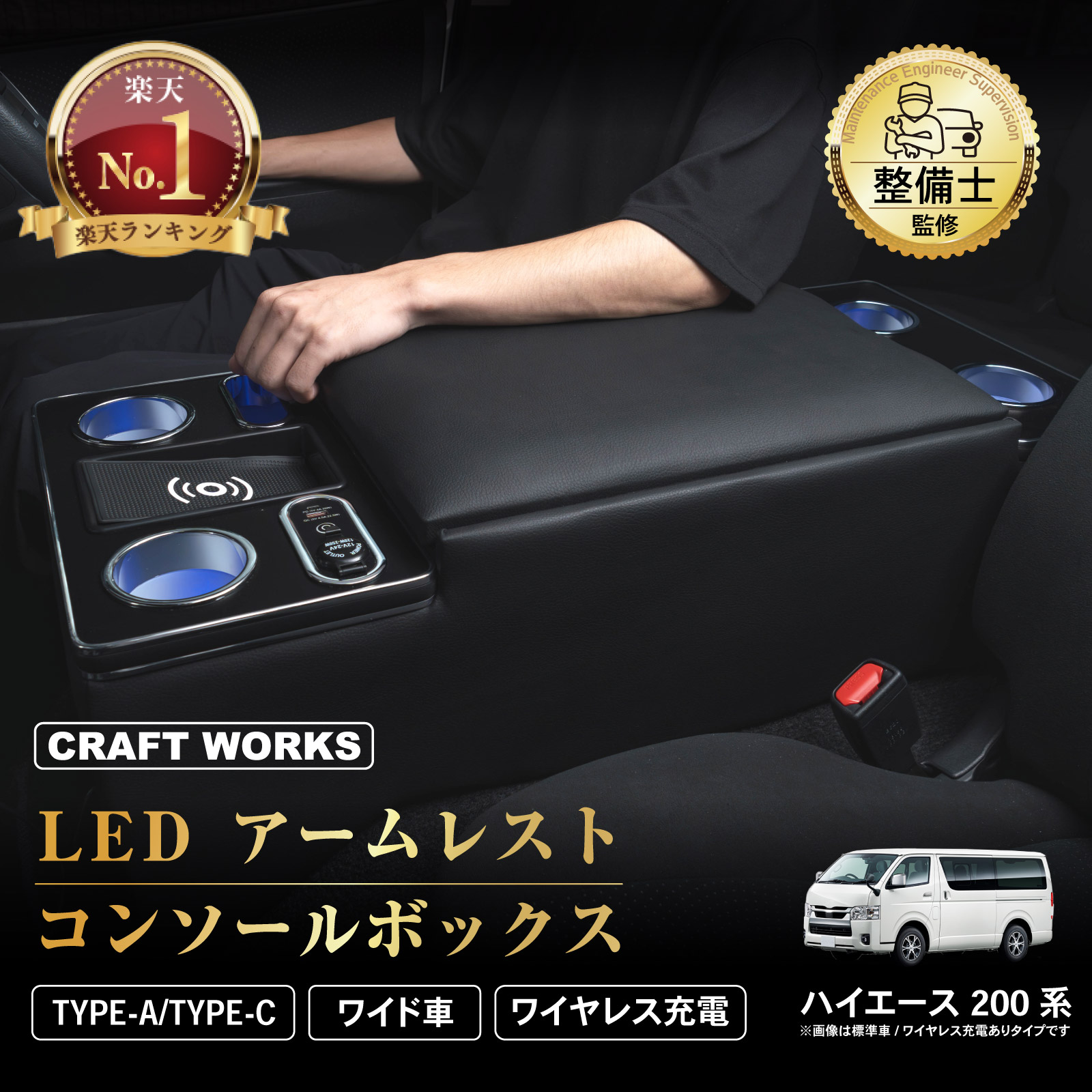 ハイエース200系ワイドボディ車1型から8型アームレスホンソールボックス3点 ハイエース 200系 コンソール ボックス LED アームレスト ワイド