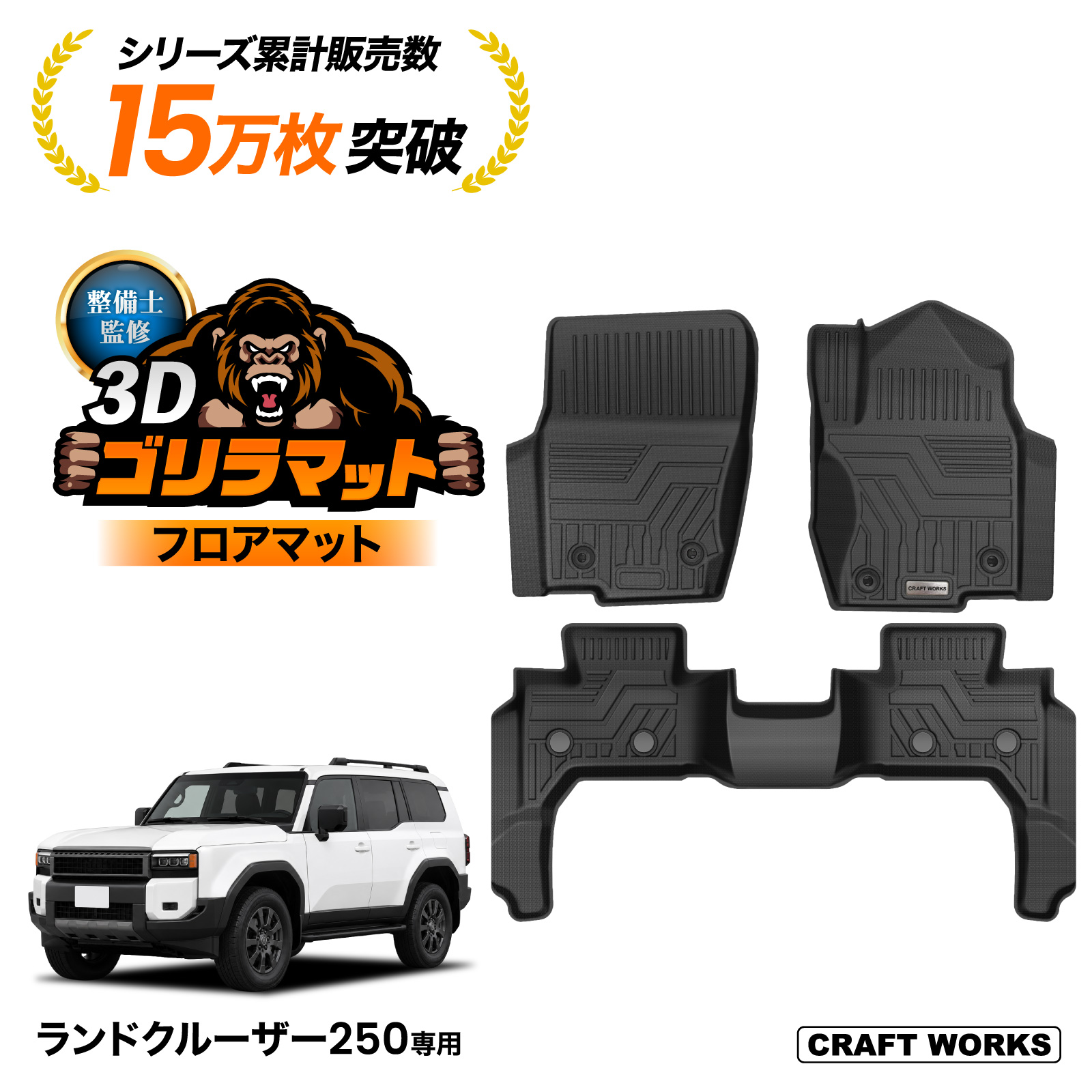 ランドクルーザー 250系 フロアマット GDJ250W GX 5人乗り ランクル