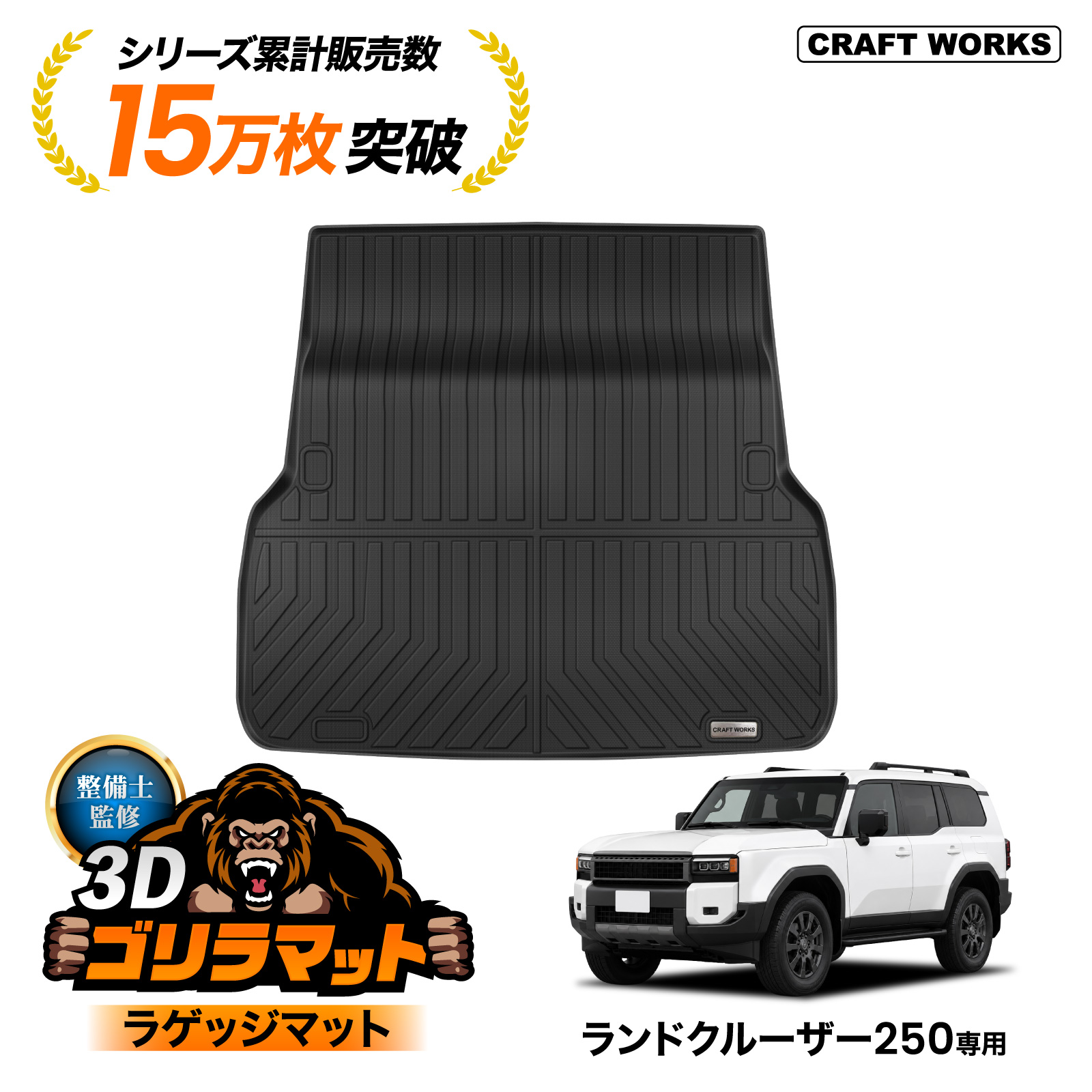 ランドクルーザー 250 ランクル 250系 ラゲッジ マット 新型 3D 防水
