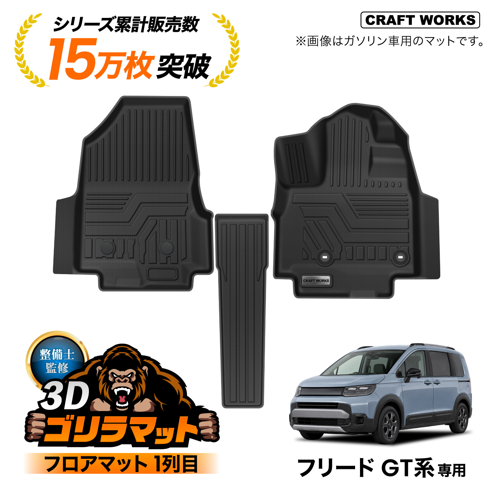 �V�^ �t���[�h GT �t���A �}�b�g 1��� GT�n GT5 GT6 GT7 GT8 �N���X�^�[ 3D �h�� �h�� ���� �h�~ FREED HONDA �z���_