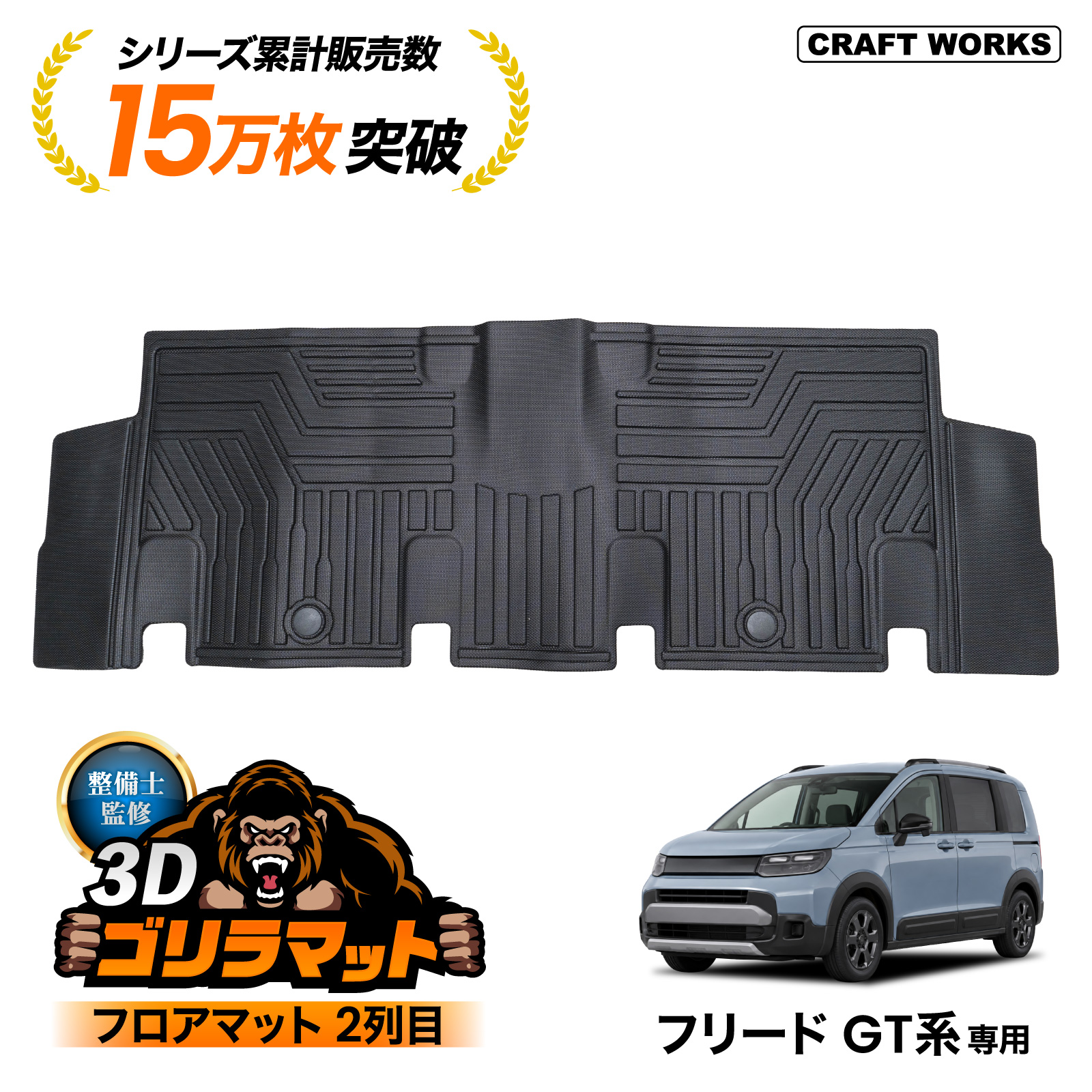 フリード gt6 新型 フリード GT フロアマット 2列目 GT系 ベンチシート用 GT2 GT4