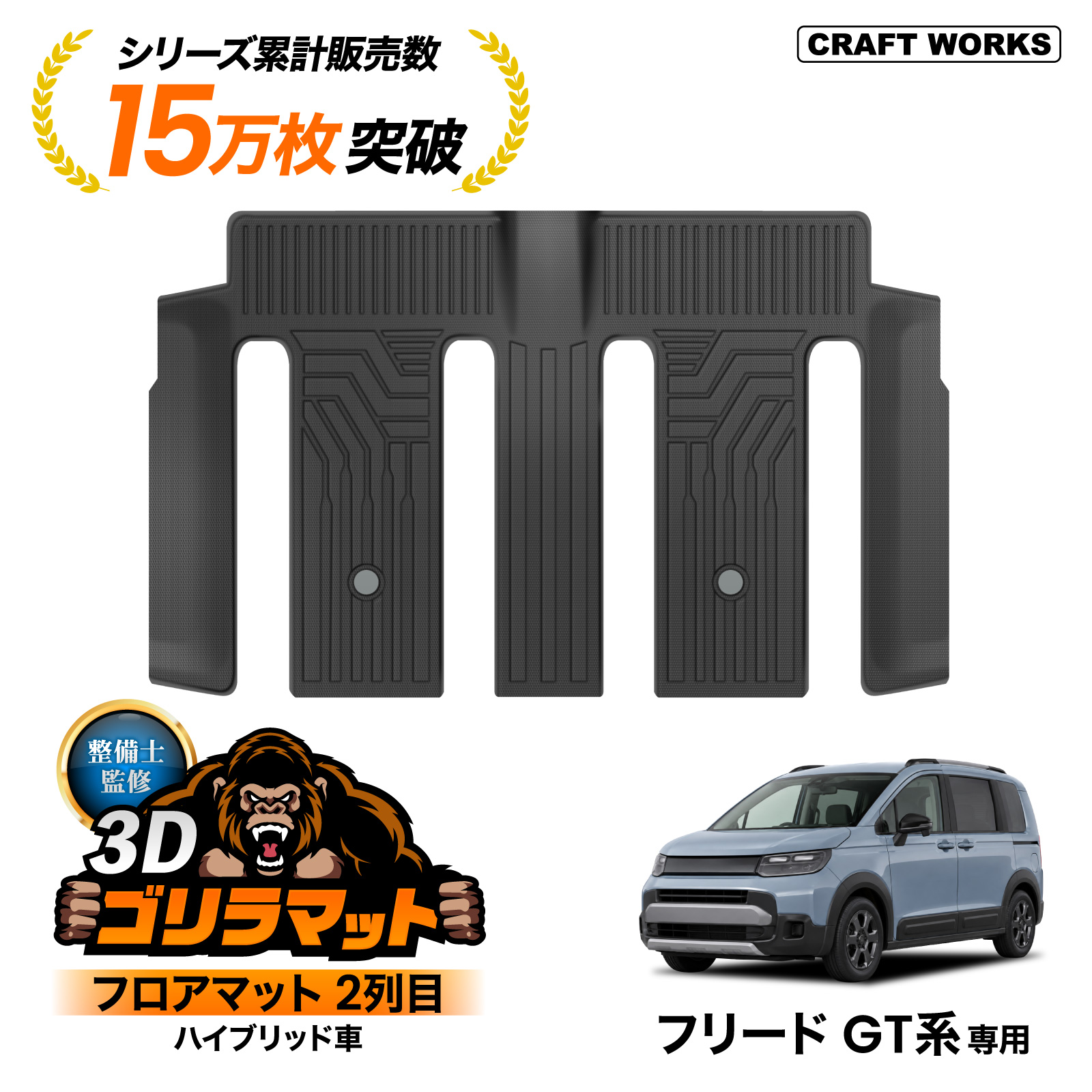 フリード GT フロア マット 2列目 キャプテンシート用 GT1 GT4 GT5 GT6