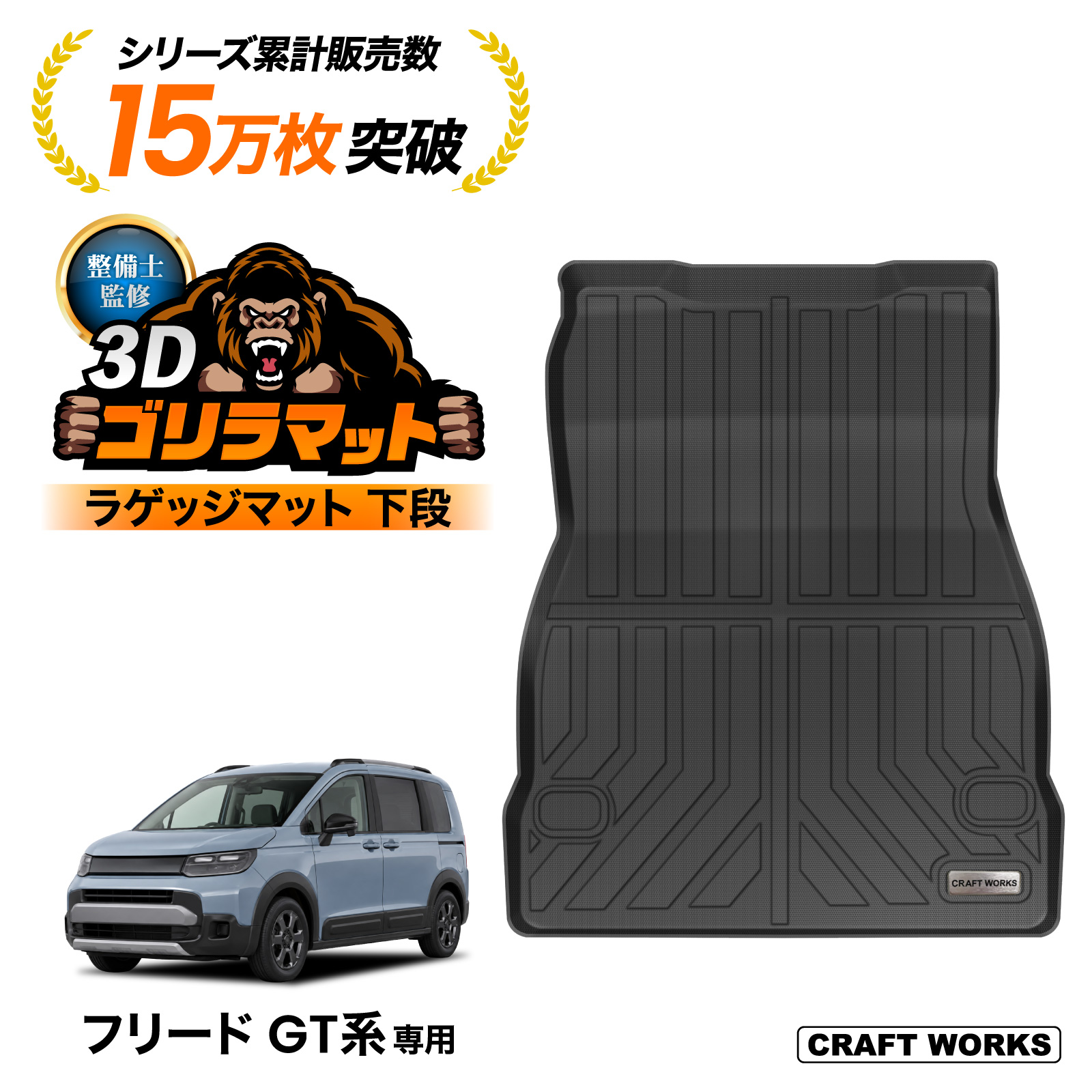 新型 フリード フリードe:HEV GT 下段 GT系 ラゲッジマット GT2 GT6