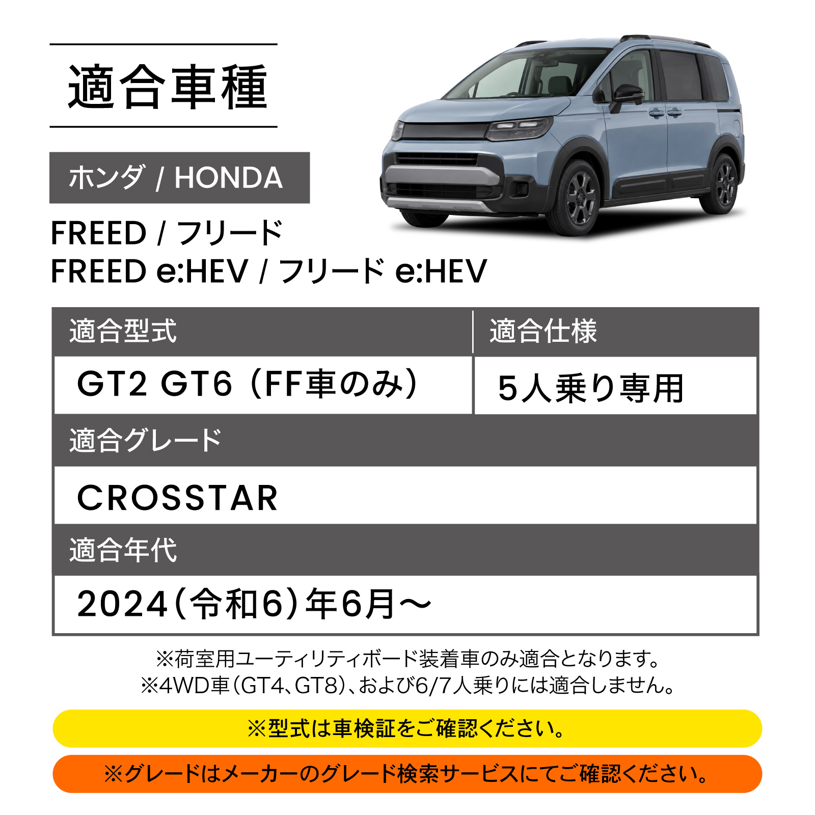 新型 フリード GT ラゲッジマット セット 上段 下段 GT系 GT2 GT6