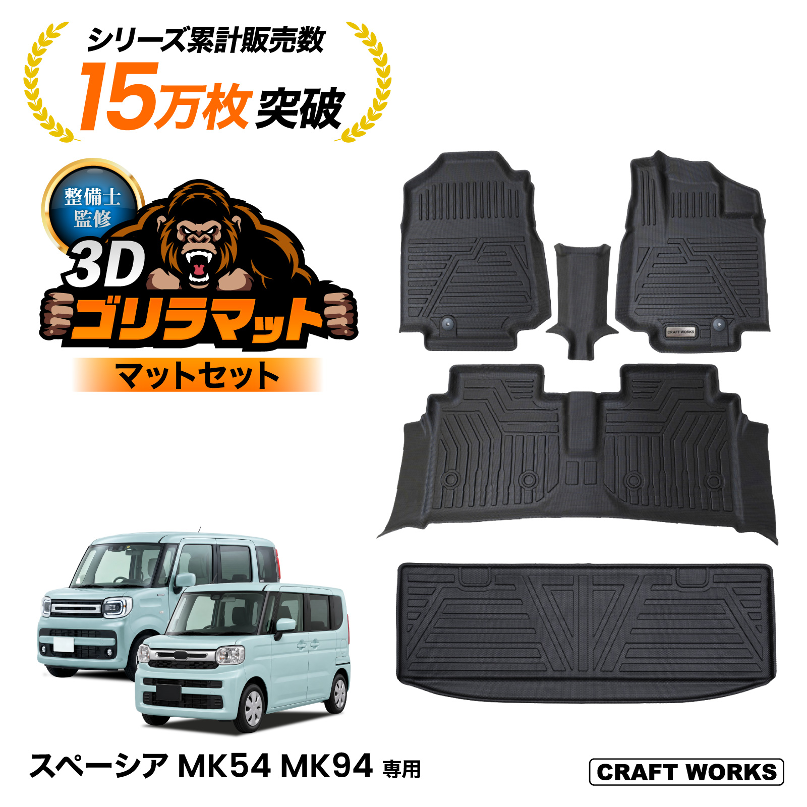 スペーシアギア フロアマット カスタム MK54S MK94S 3D 防水 防汚 汚れ
