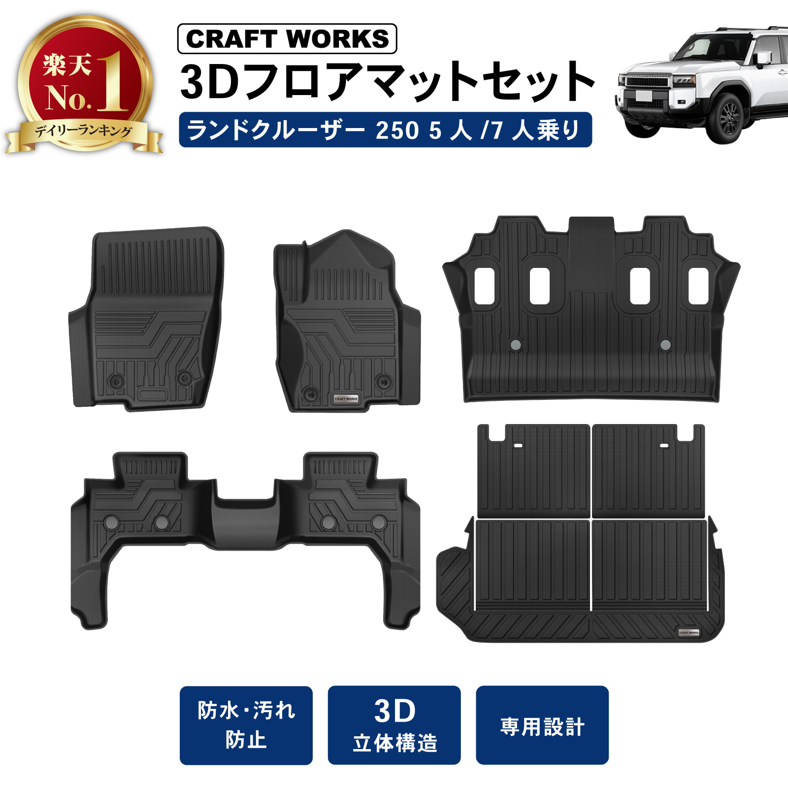 ランドクルーザー 250 フロアマット ランクル 250系 フロア 背もたれ