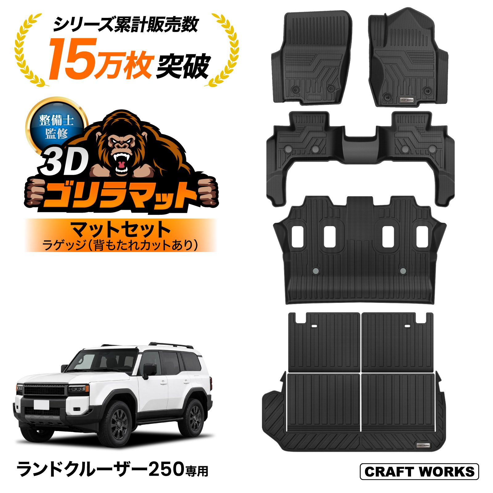 ランドクルーザー 250 フロアマット ランクル 250系 フロア 背もたれ