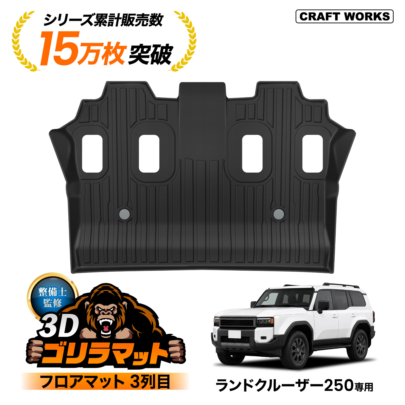 ランドクルーザー250 フロアマット ランドクルーザー 250 フロアマット 3列目 ランクル 250系 新型 3D