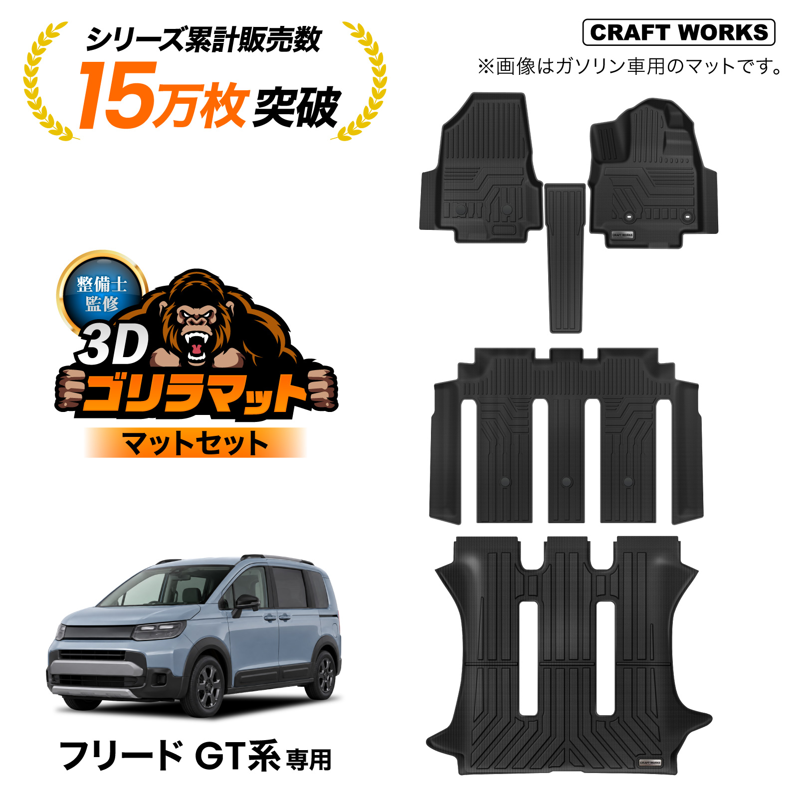 新型 フリード GT フロア マット セット GT系 GT1 GT2 エアー AIR