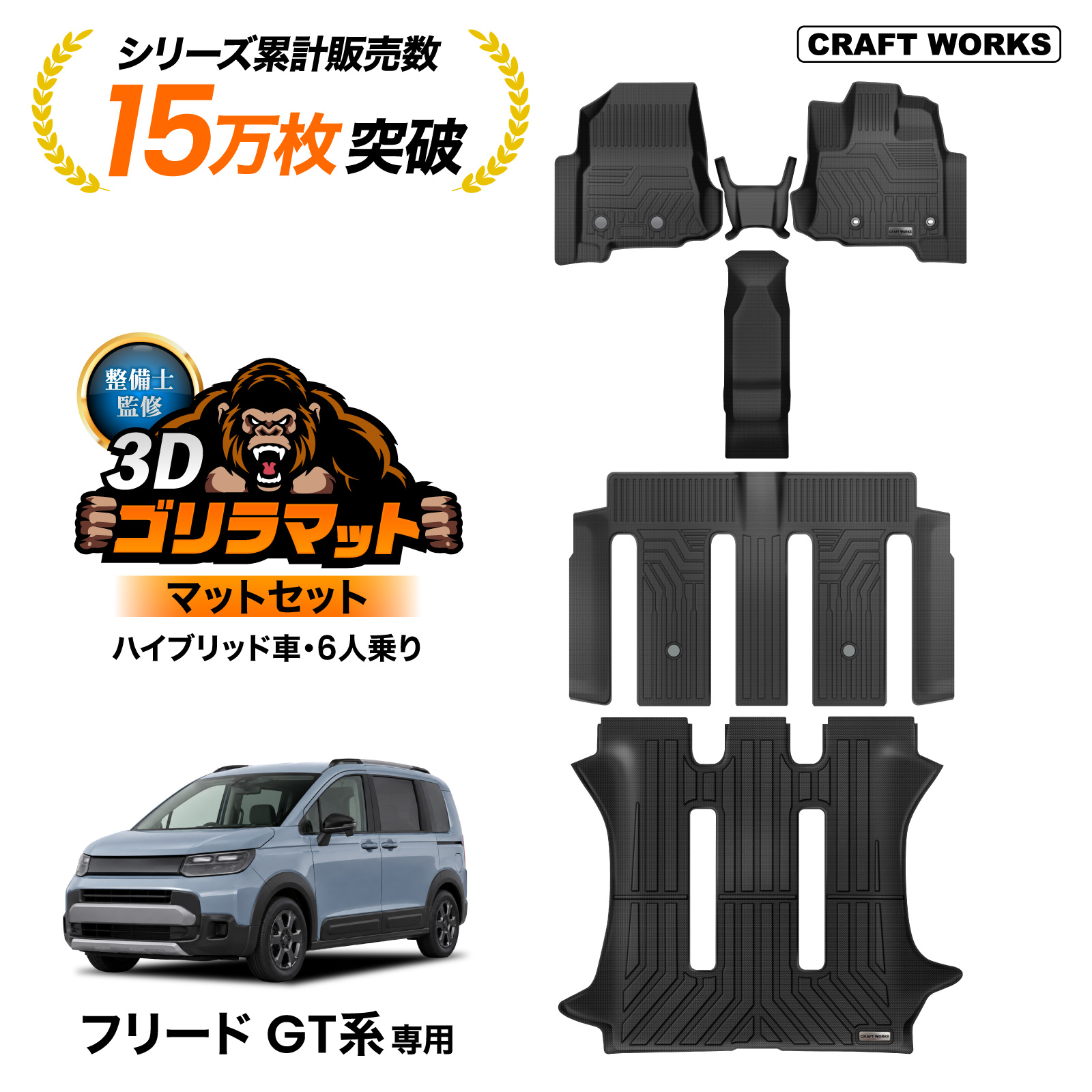 新型 フリード GT e:HEV フロア マット セット GT5 GT6 エアー AIR