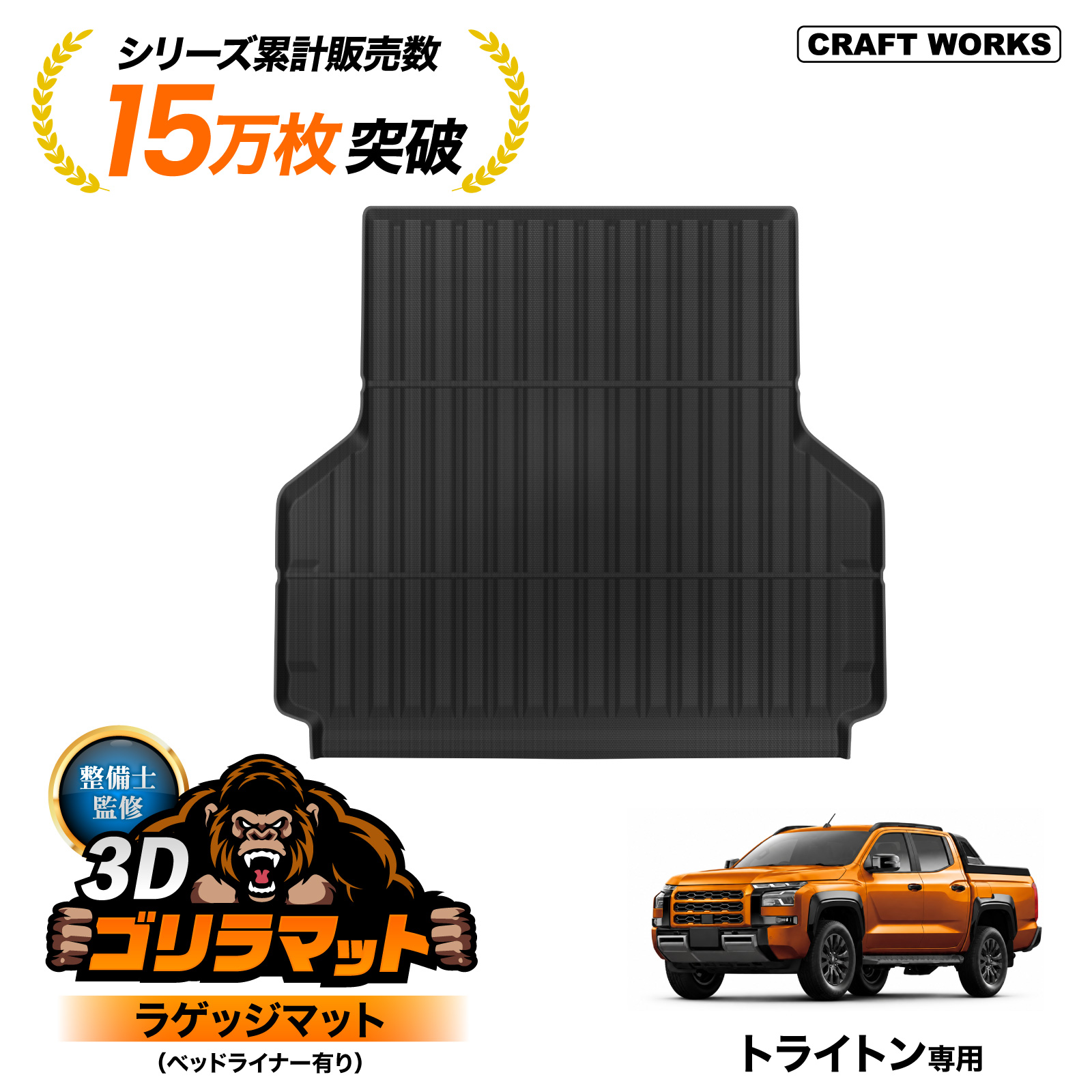 トライトン LC2T GSR 専用 ラゲッジマット ラゲッジ 荷台 フロア