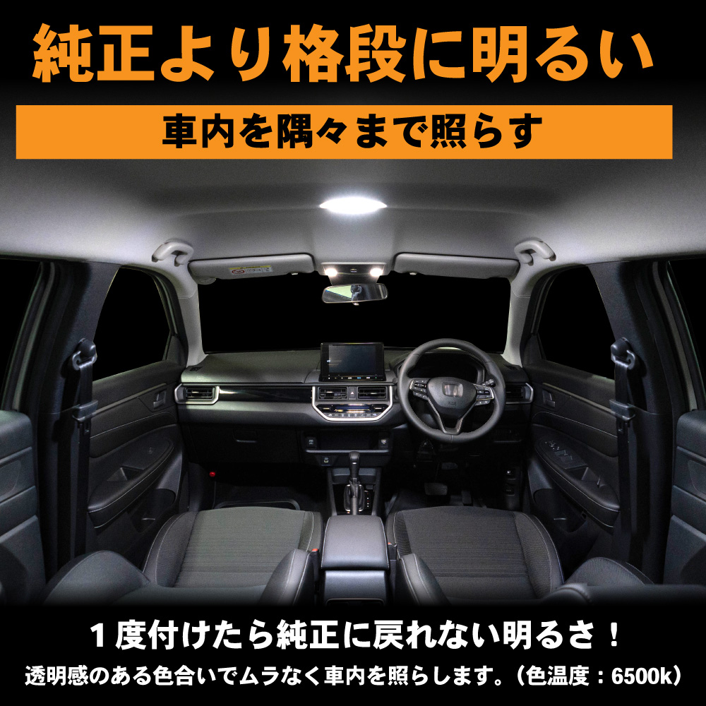 WR-V WRV LED ルームランプ フルセット フロント リア 室内灯