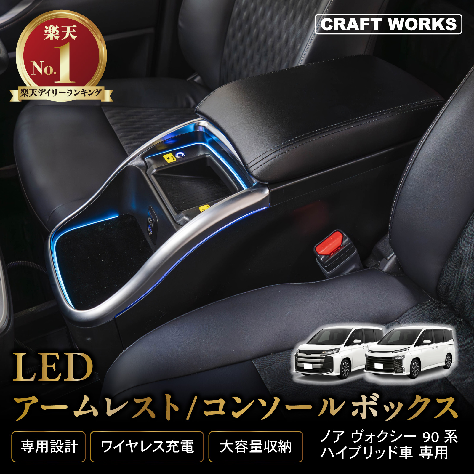 90系 ヴォクシー ノア ハイブリッド車 ワイヤレス充電