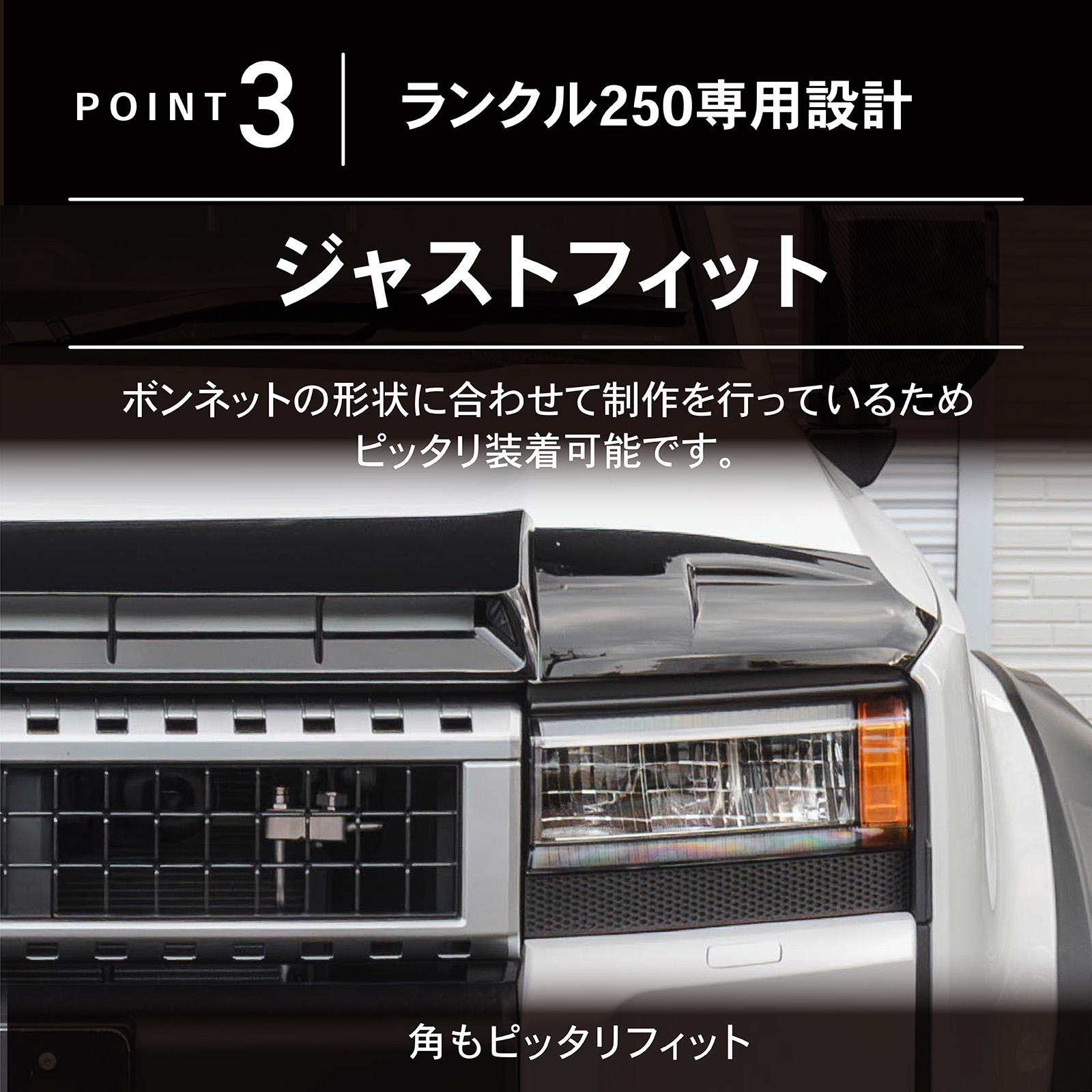ランドクルーザー 250系 ランクル バグ ガード 新型 外装 軽量 ランドクルーザー 250系 ランクル バグ ガード 新型 外装 軽量