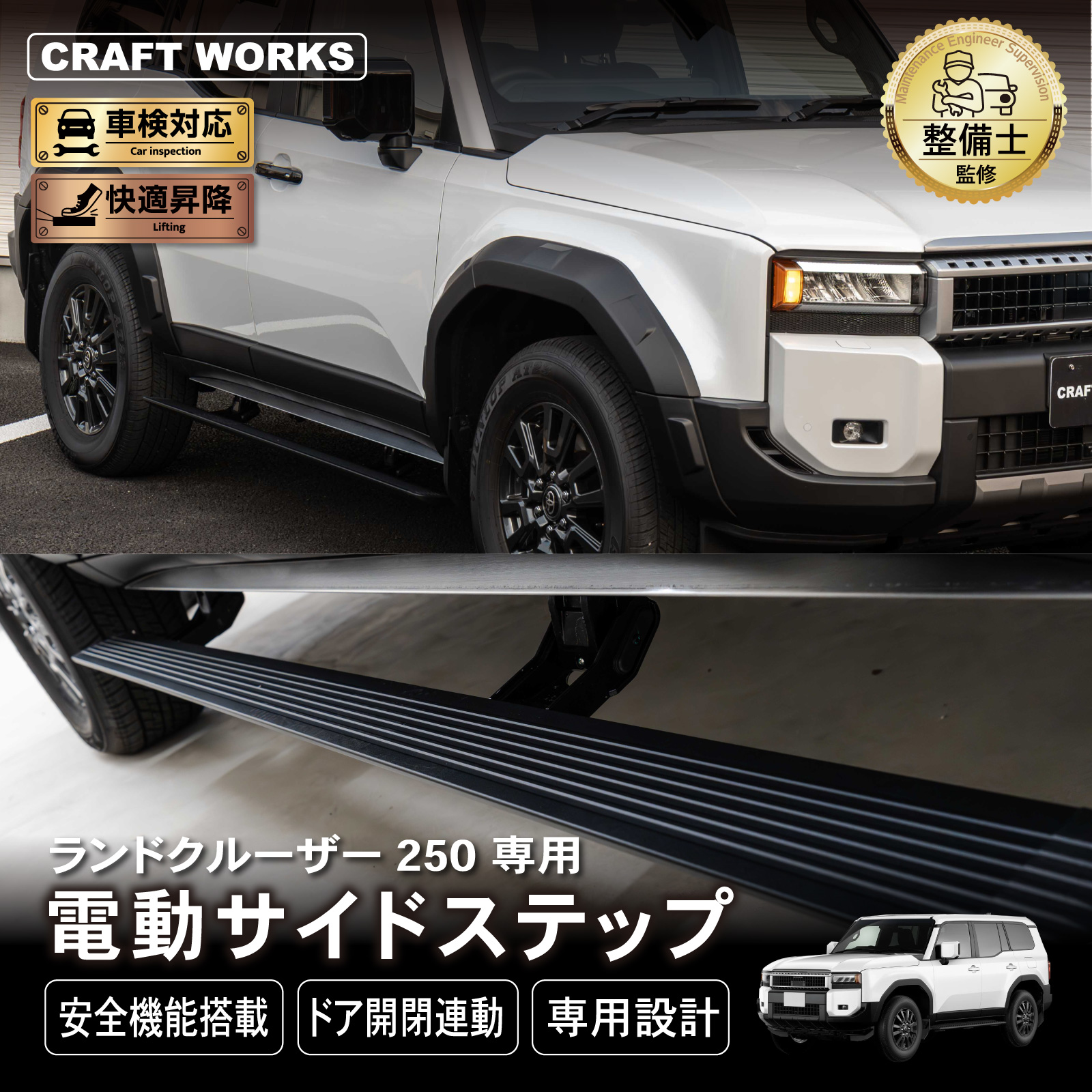 ランドクルーザー74 サイドステップ ランドクルーザー300系 ZX専用 電動格納サイドステップ を販売中