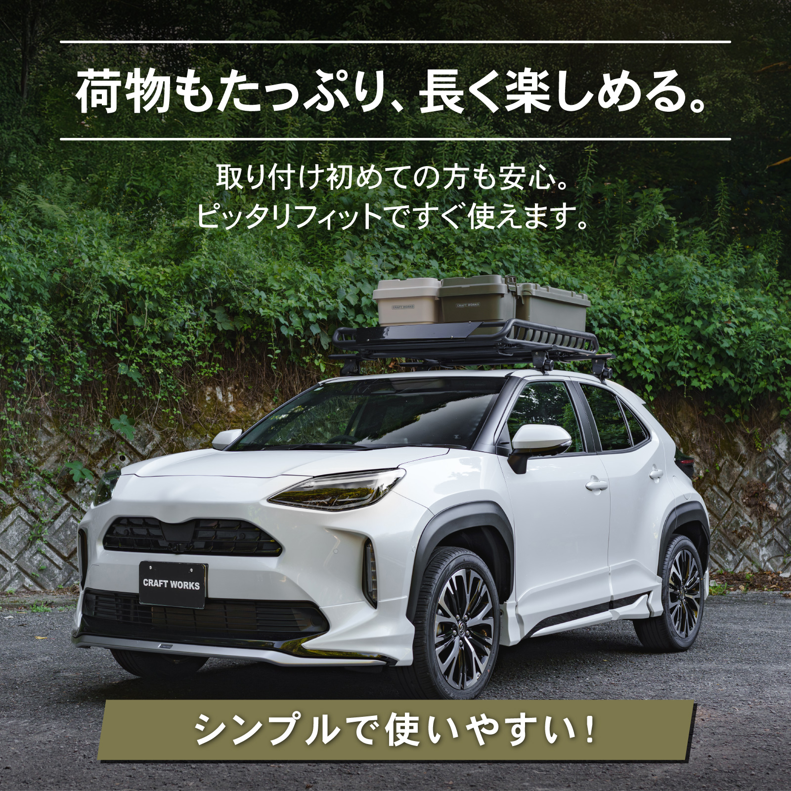 ヤリスクロス ルーフキャリア ルーフラック ルーフ ベース キャリア 