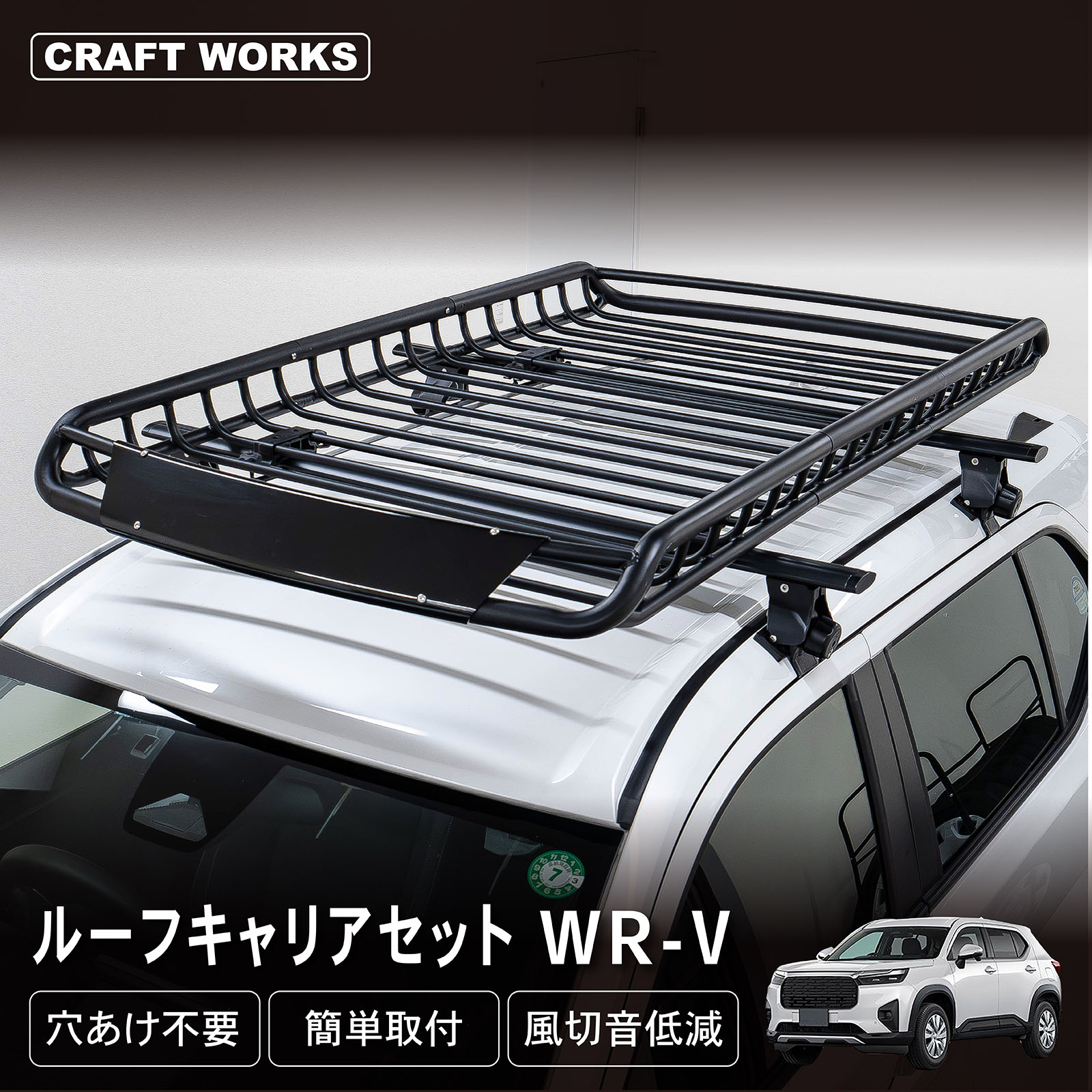 WR-V ルーフキャリア ルーフラック ルーフ ベース キャリア 新型