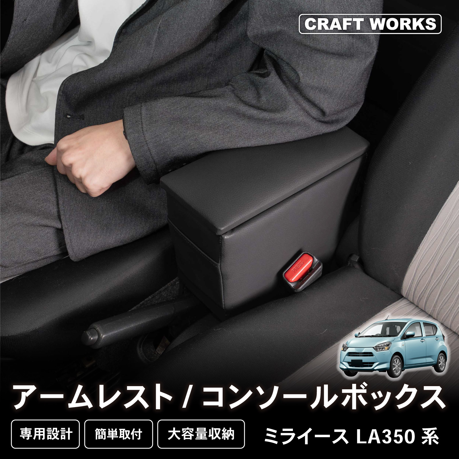 たちゃん ミライース コンソールボックス アームレスト ドリンクホルダー