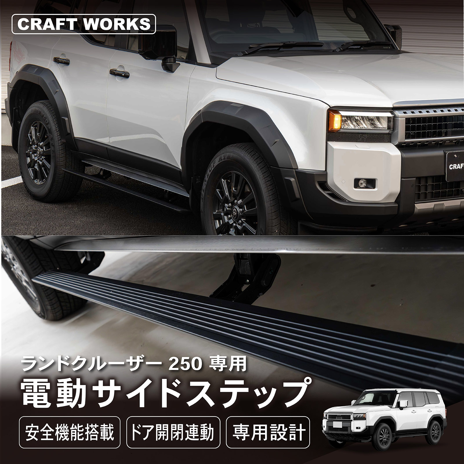 サムライプロデュース 新型ランドクルーザー ランクル250 サイド